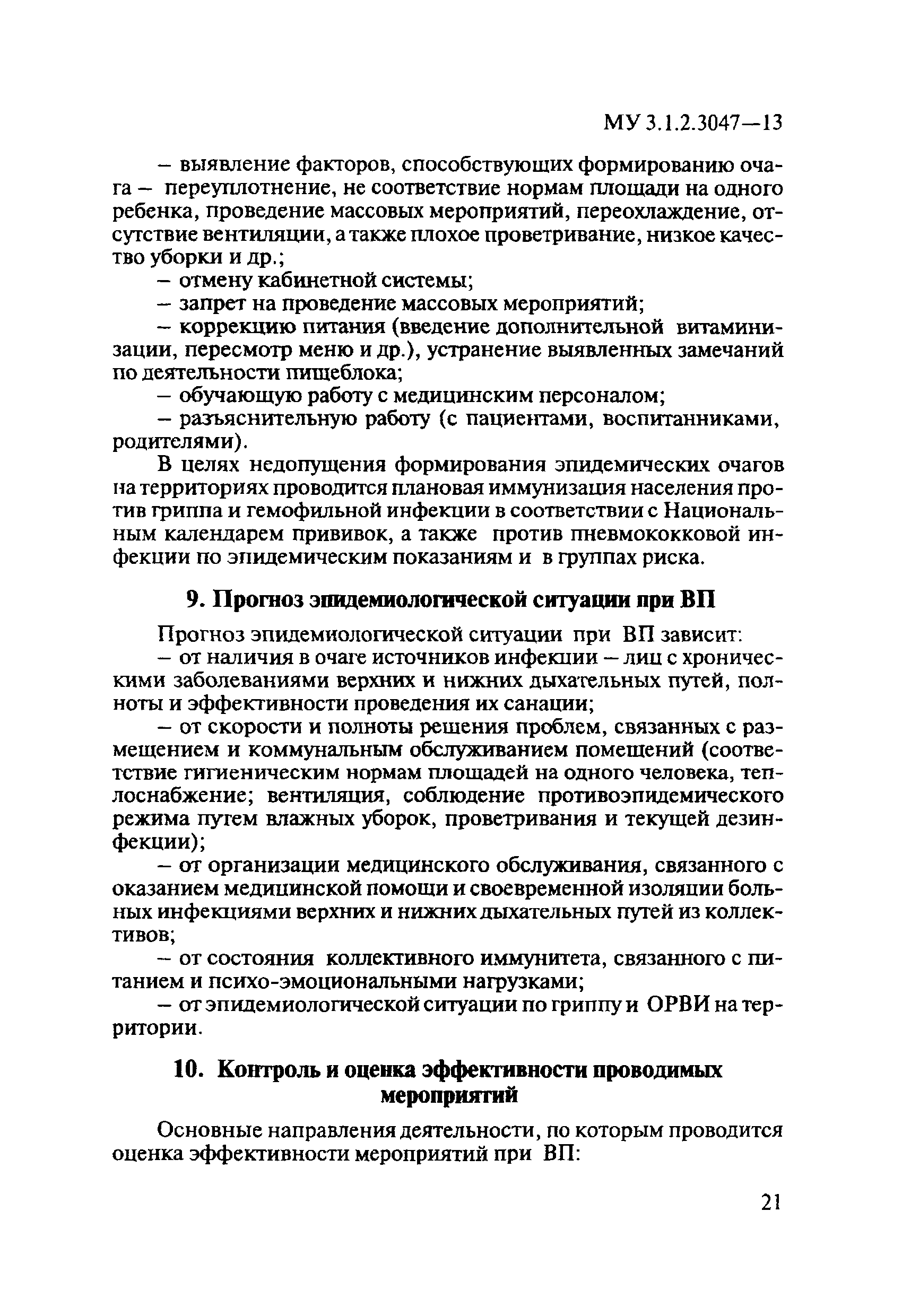МУ 3.1.2.3047-13