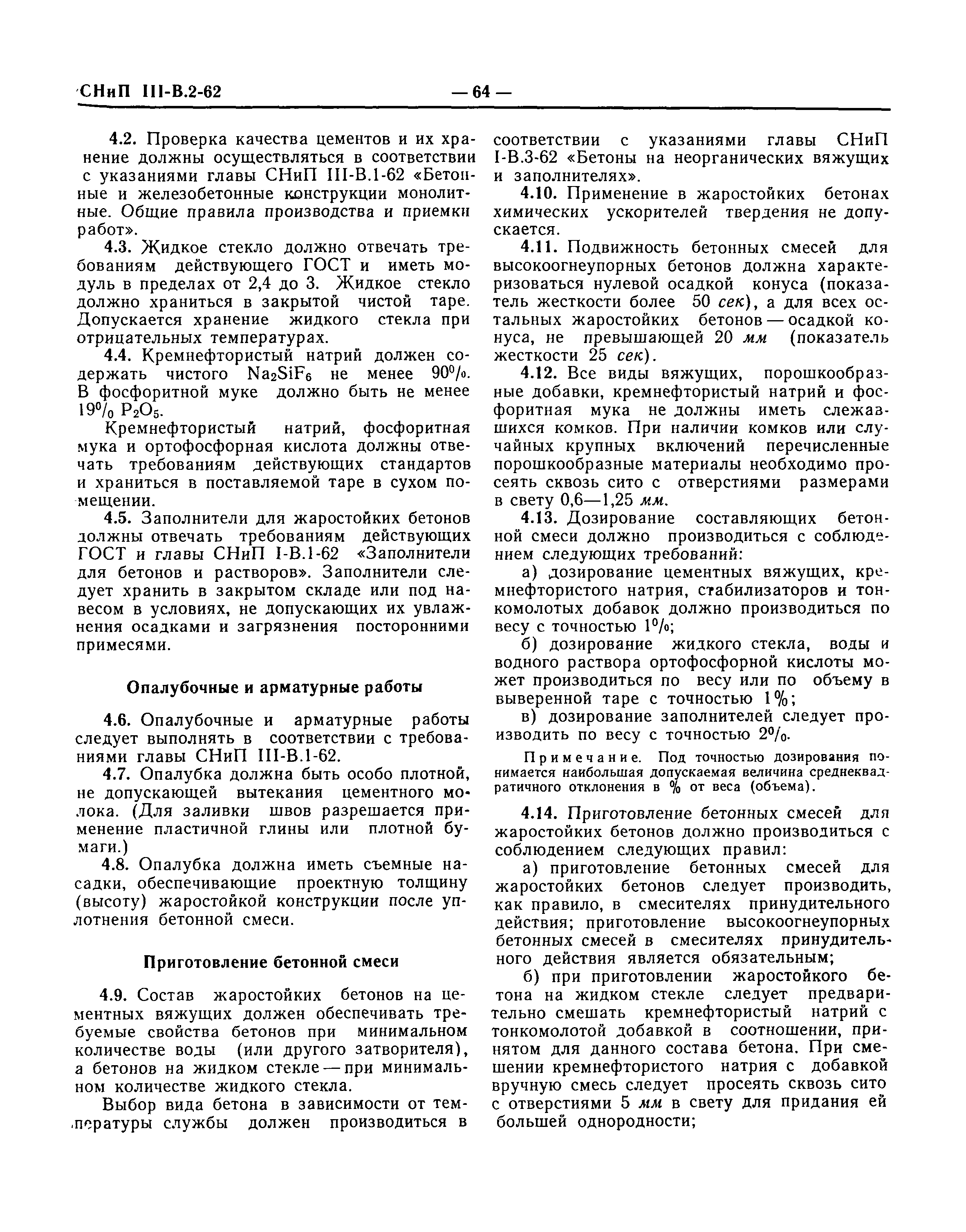 СНиП III-В.2-62*