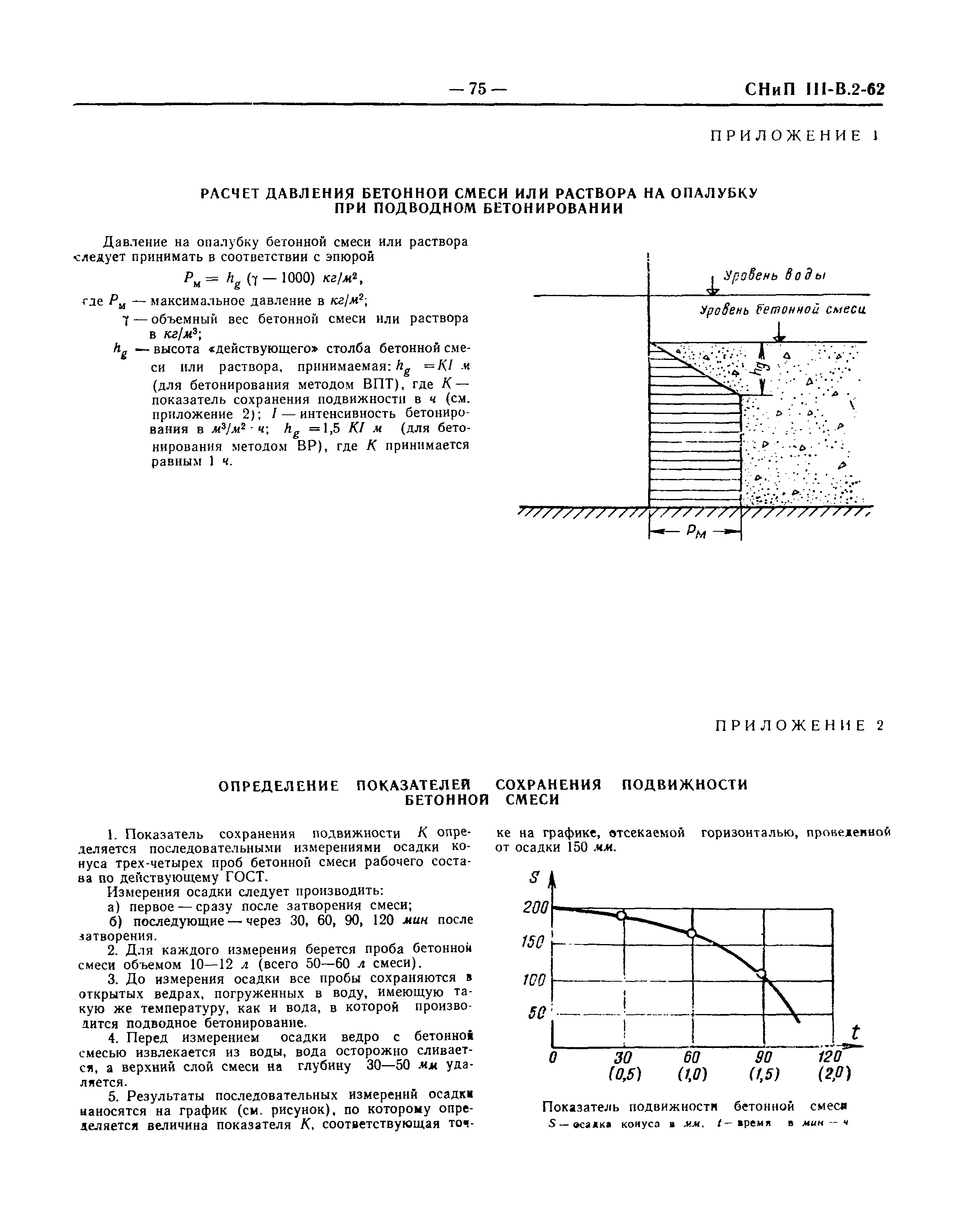 СНиП III-В.2-62*