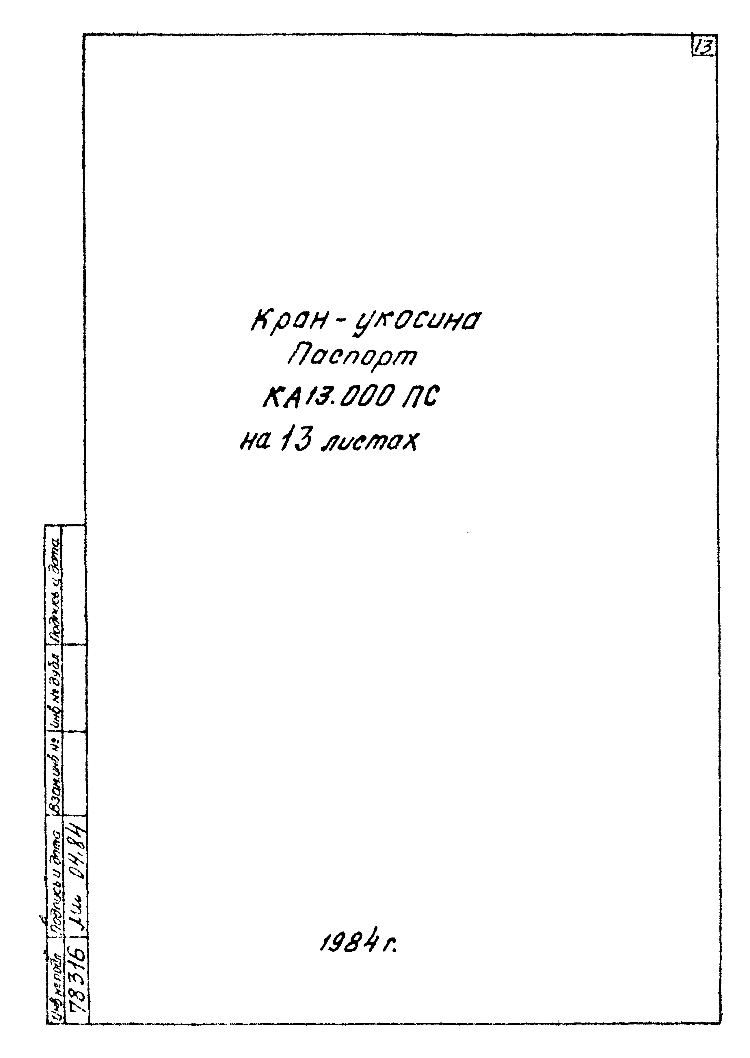 Типовой проект Б-111-87