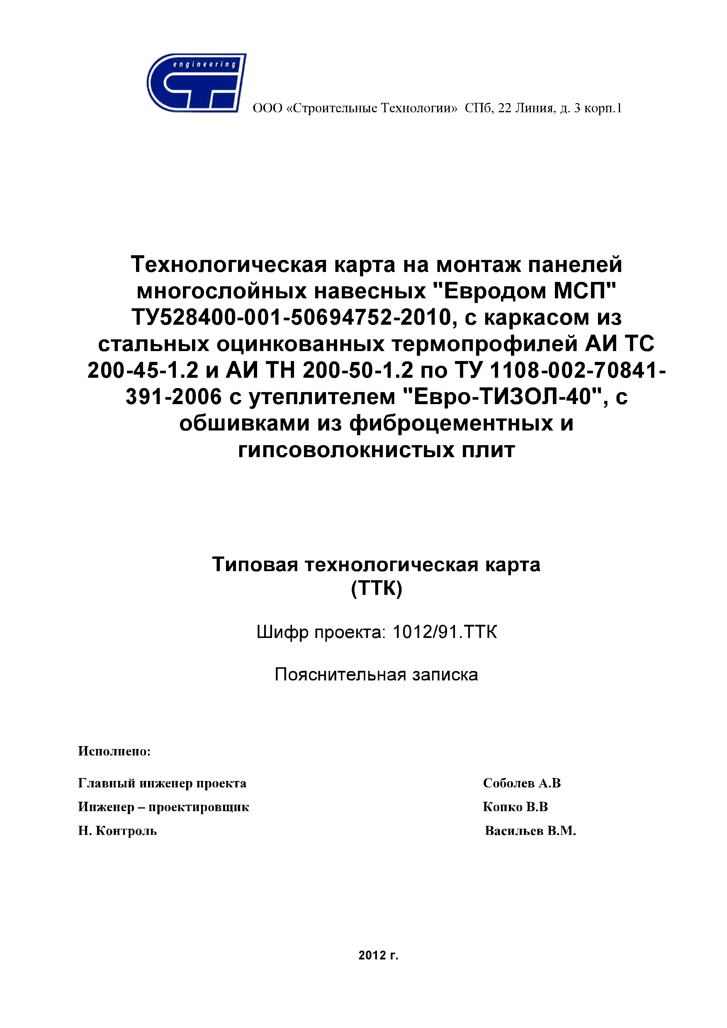 ТТК