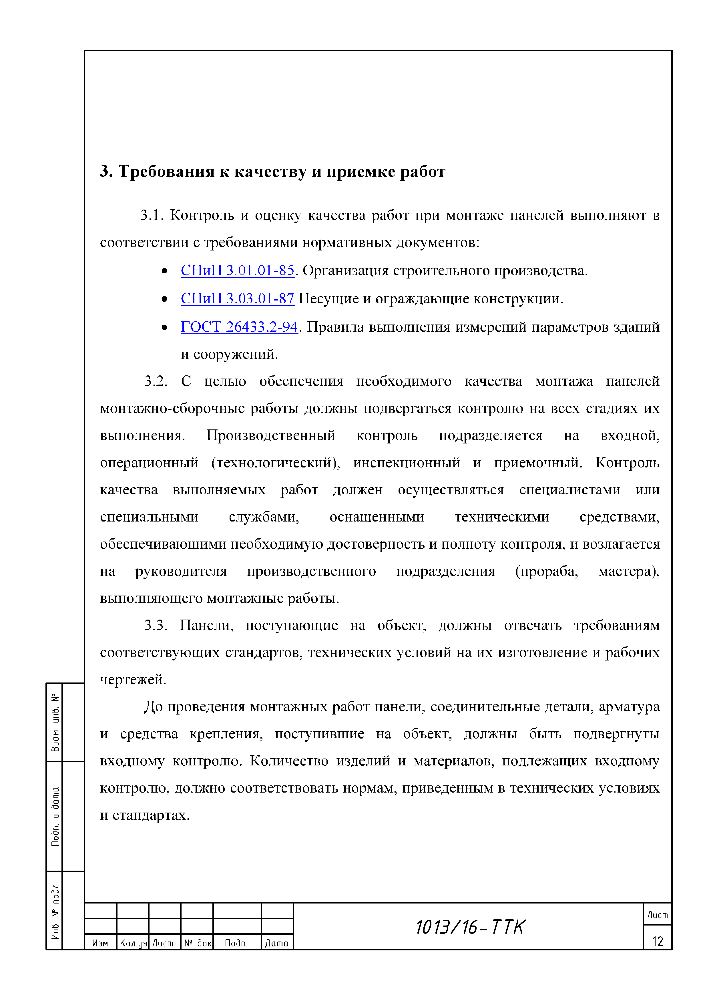 ТТК
