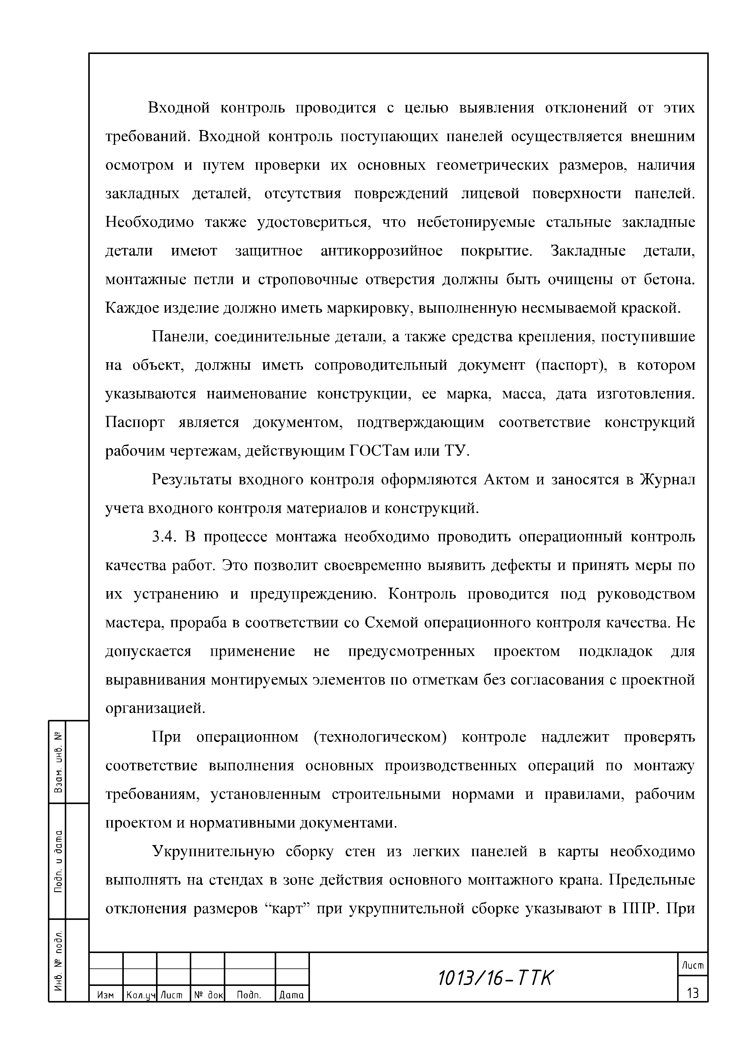 ТТК
