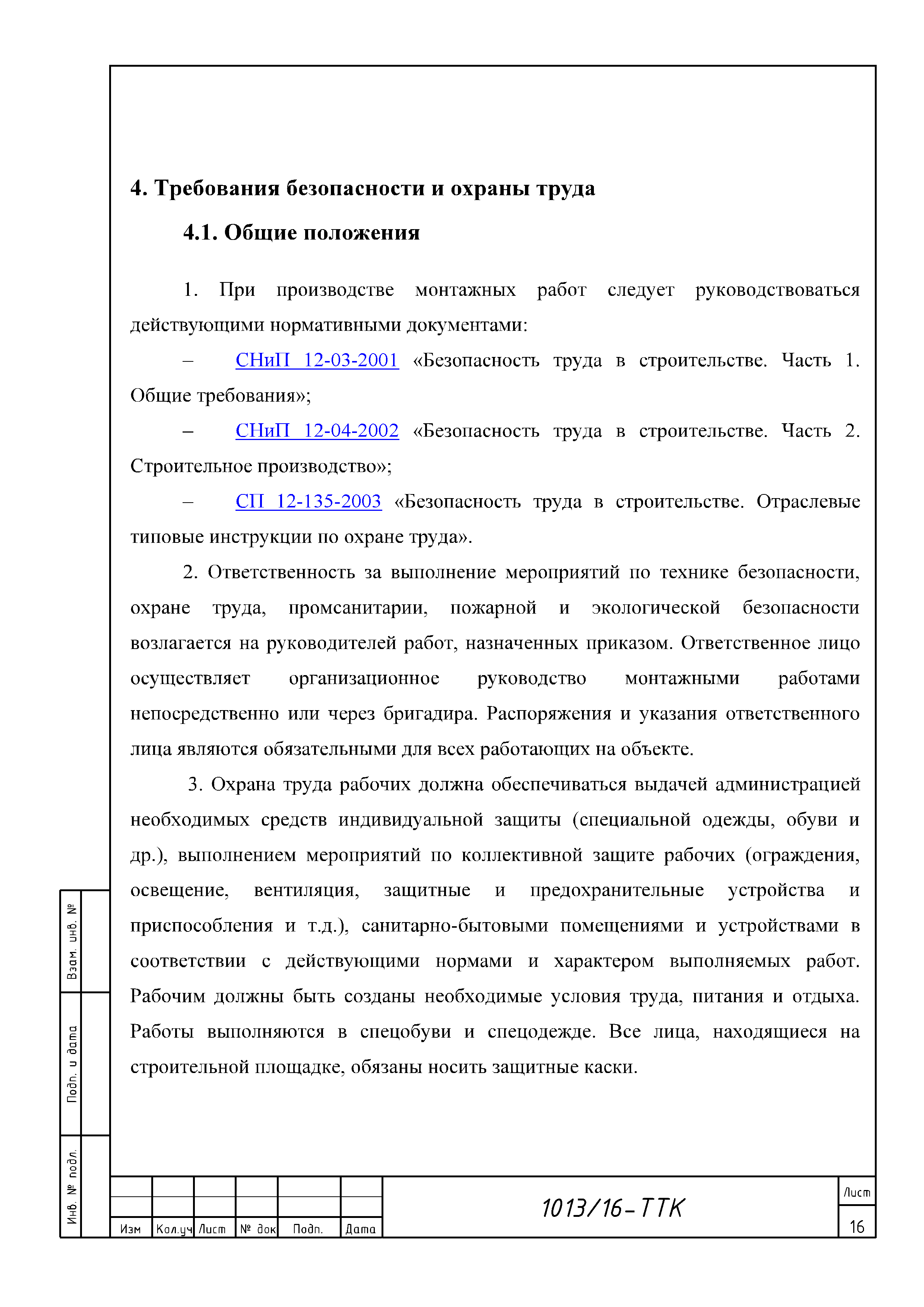 ТТК