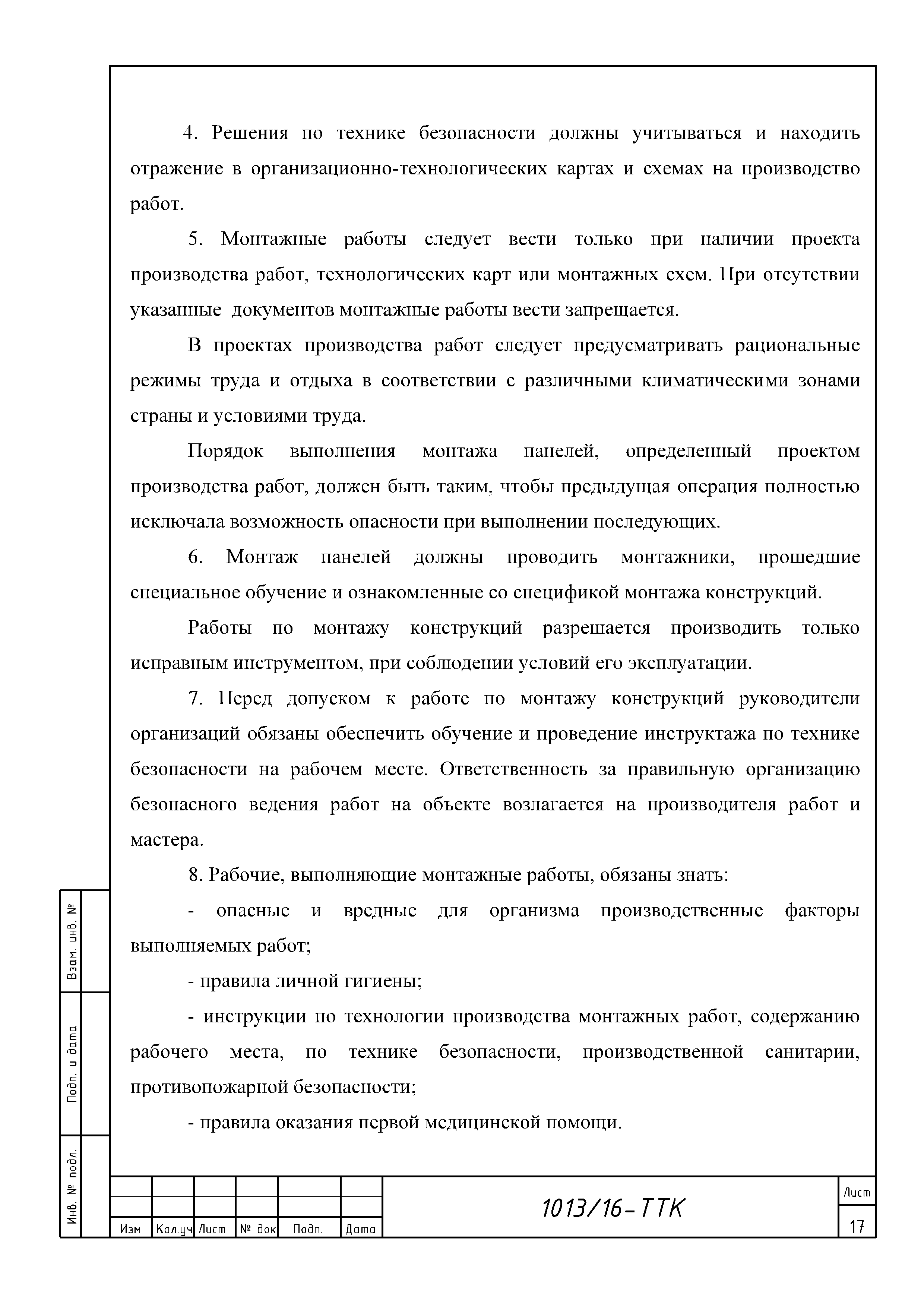 ТТК