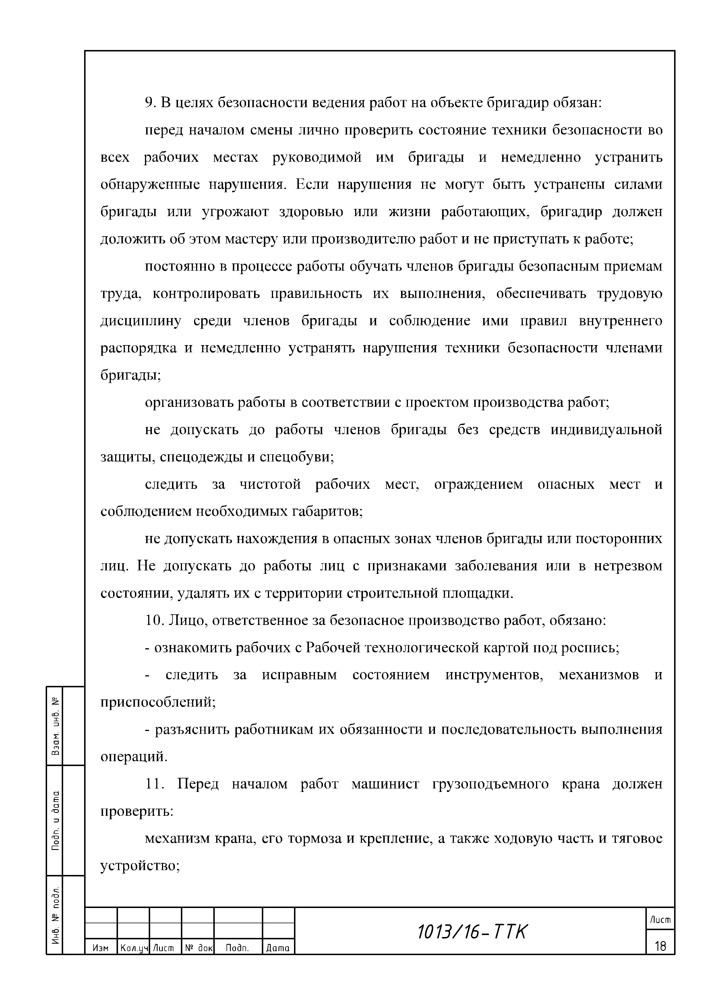 ТТК