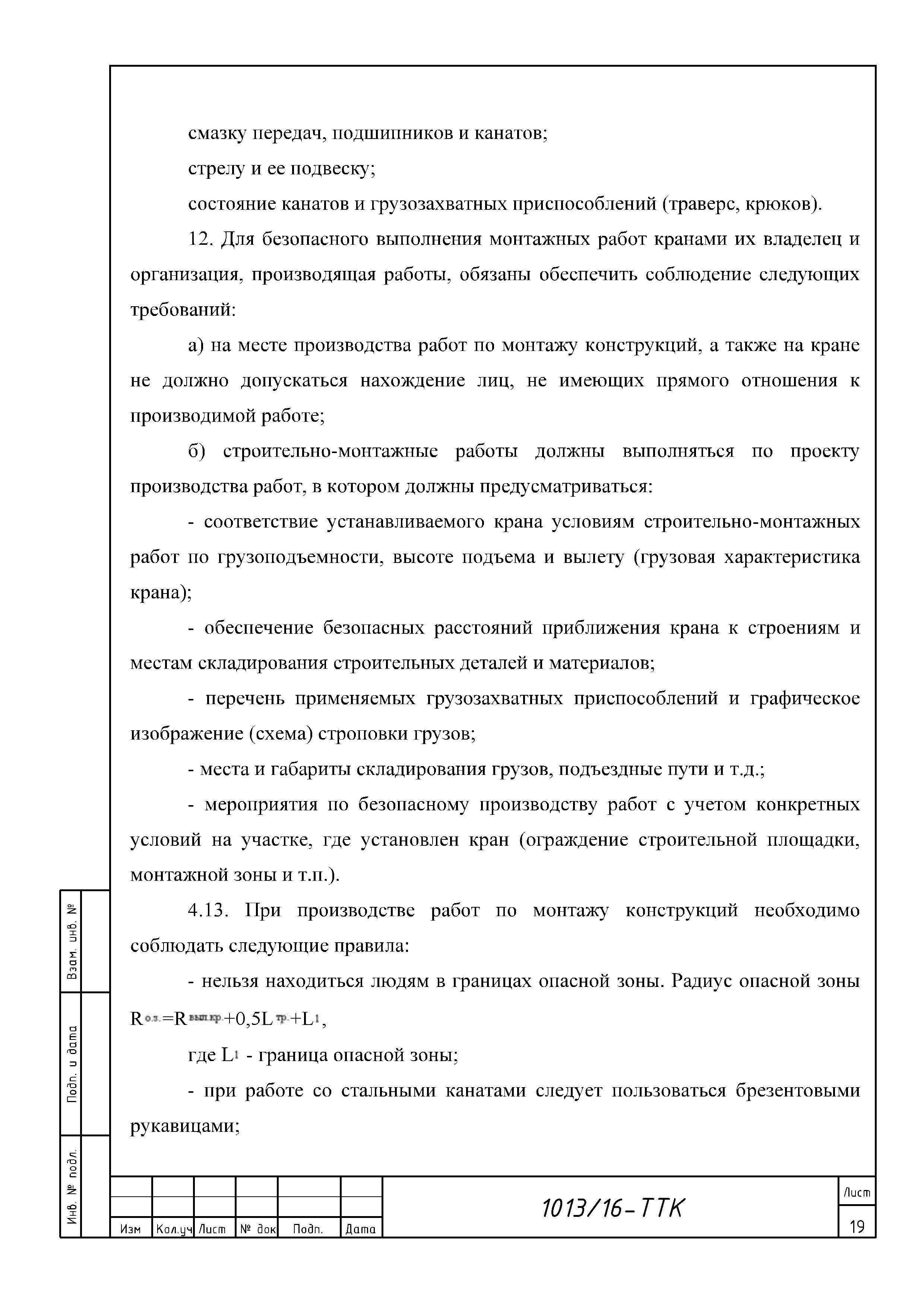 ТТК