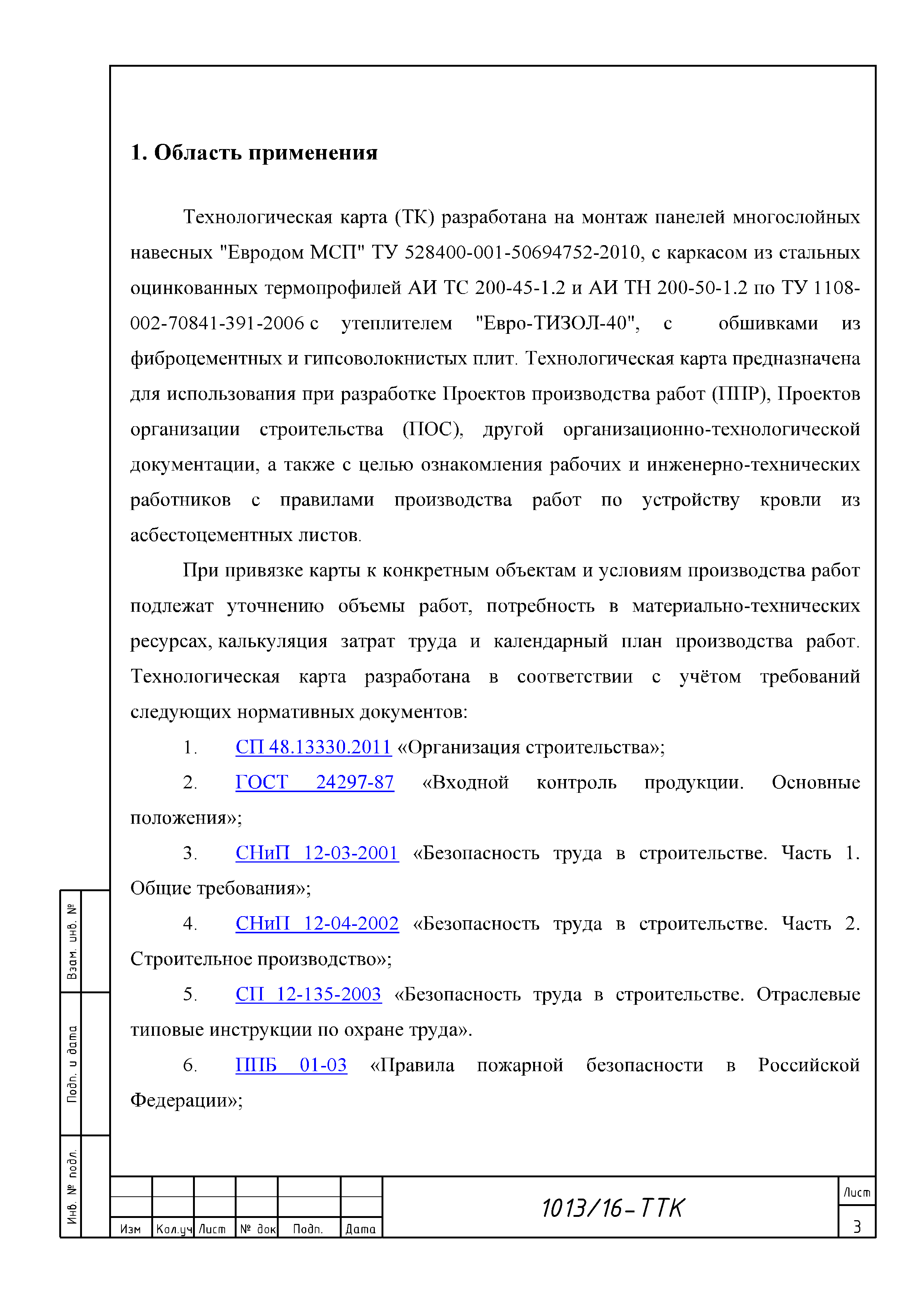 ТТК
