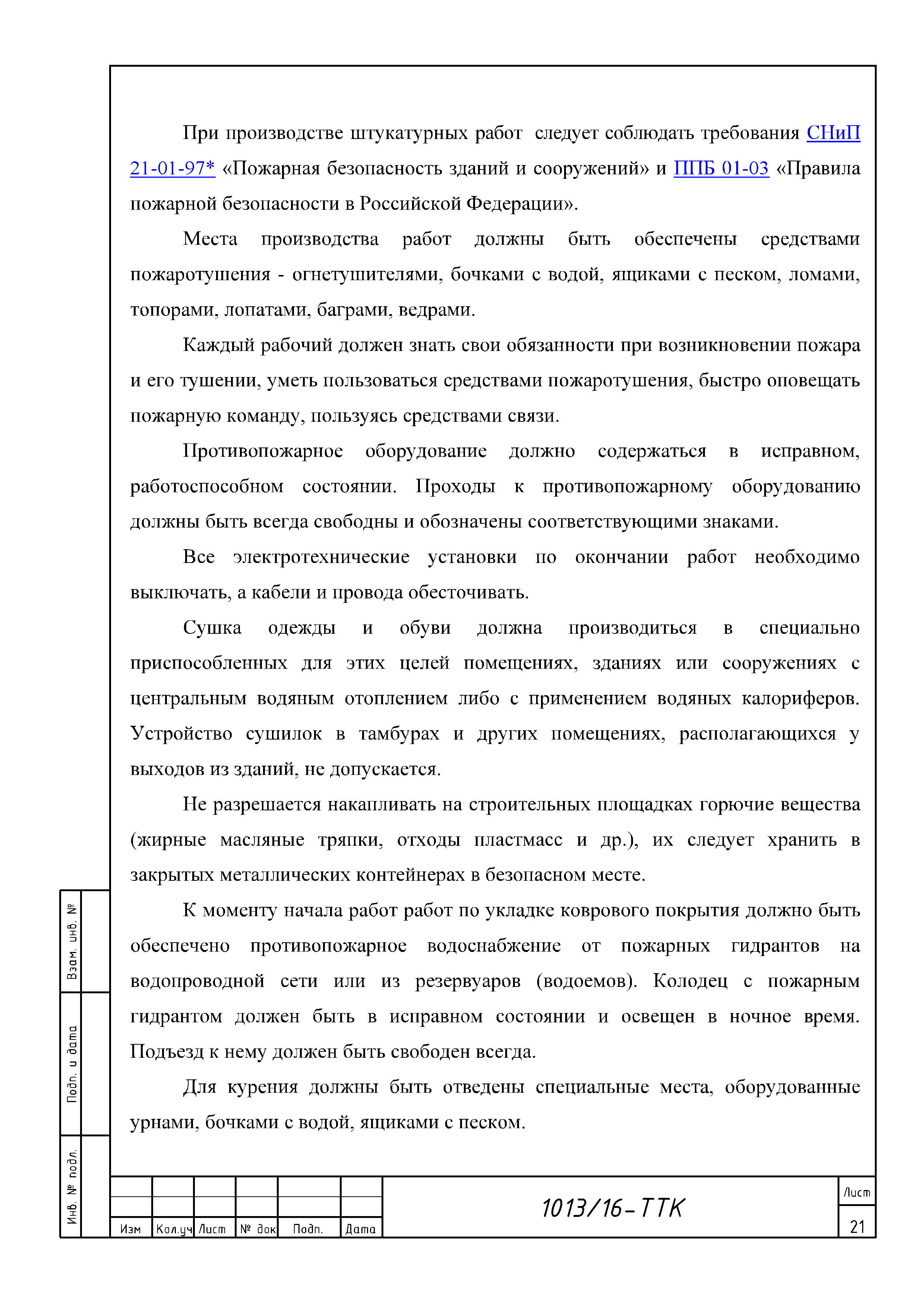 ТТК