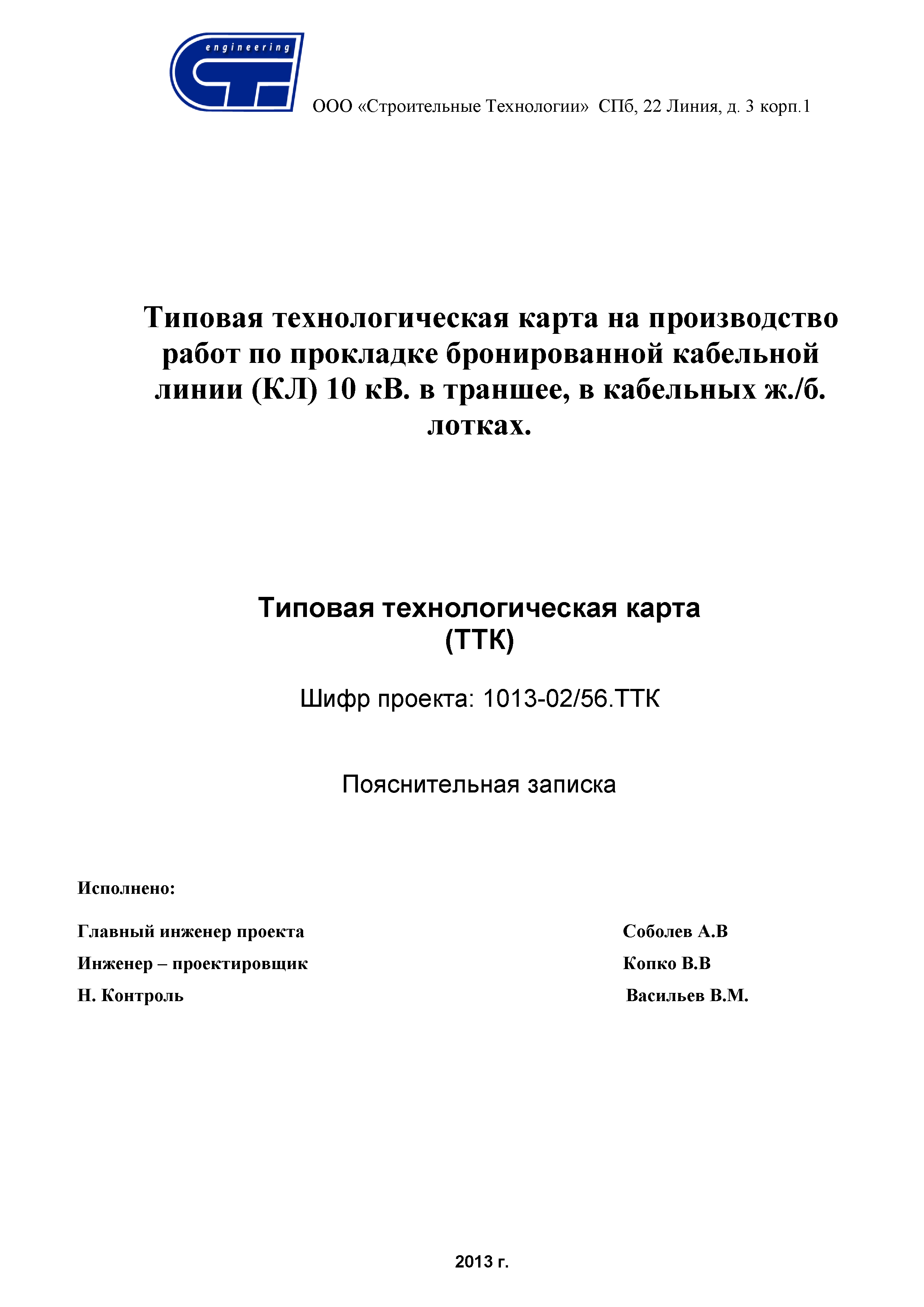 ТТК