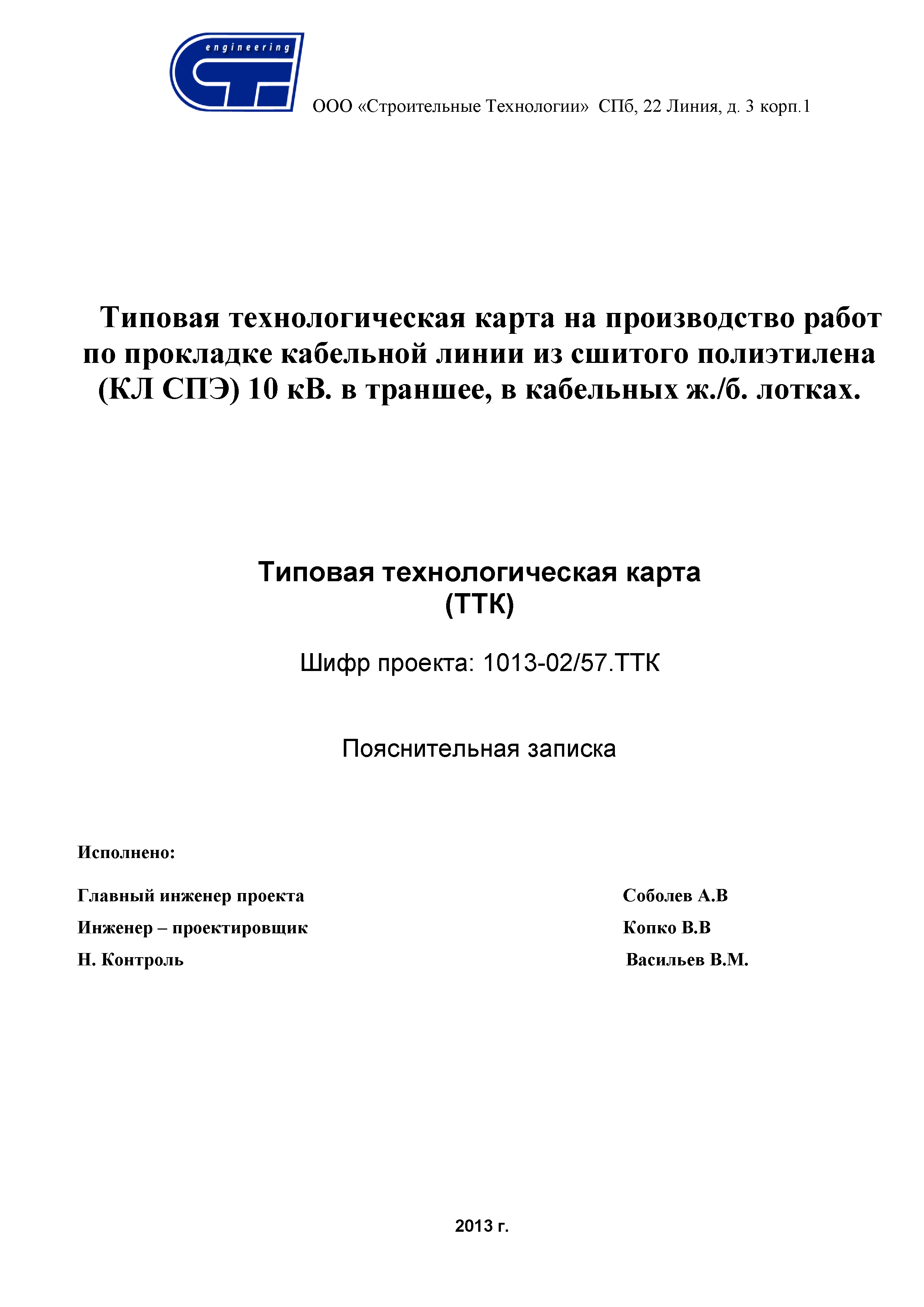 ТТК