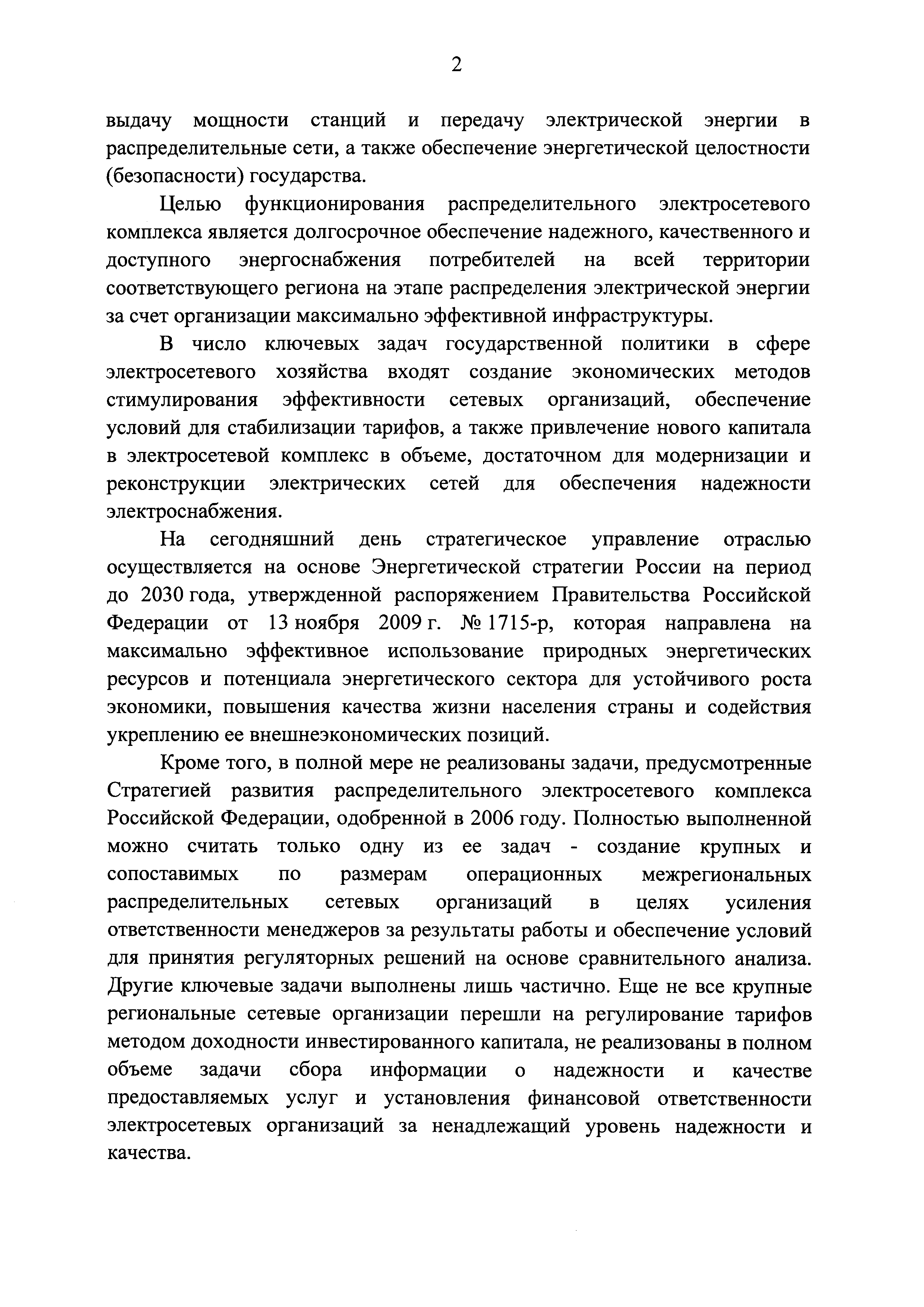 Распоряжение 511-Р