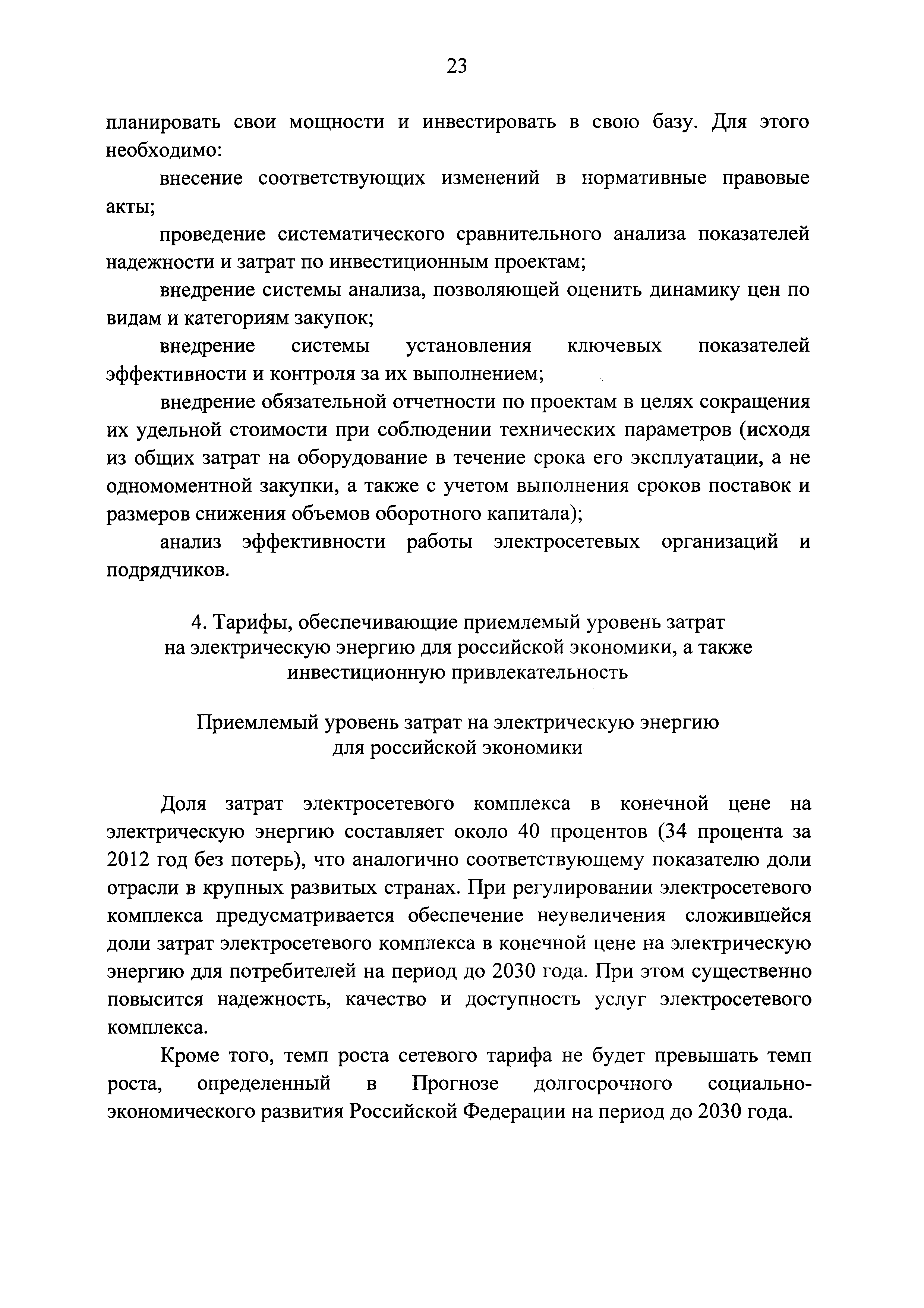 Распоряжение 511-Р