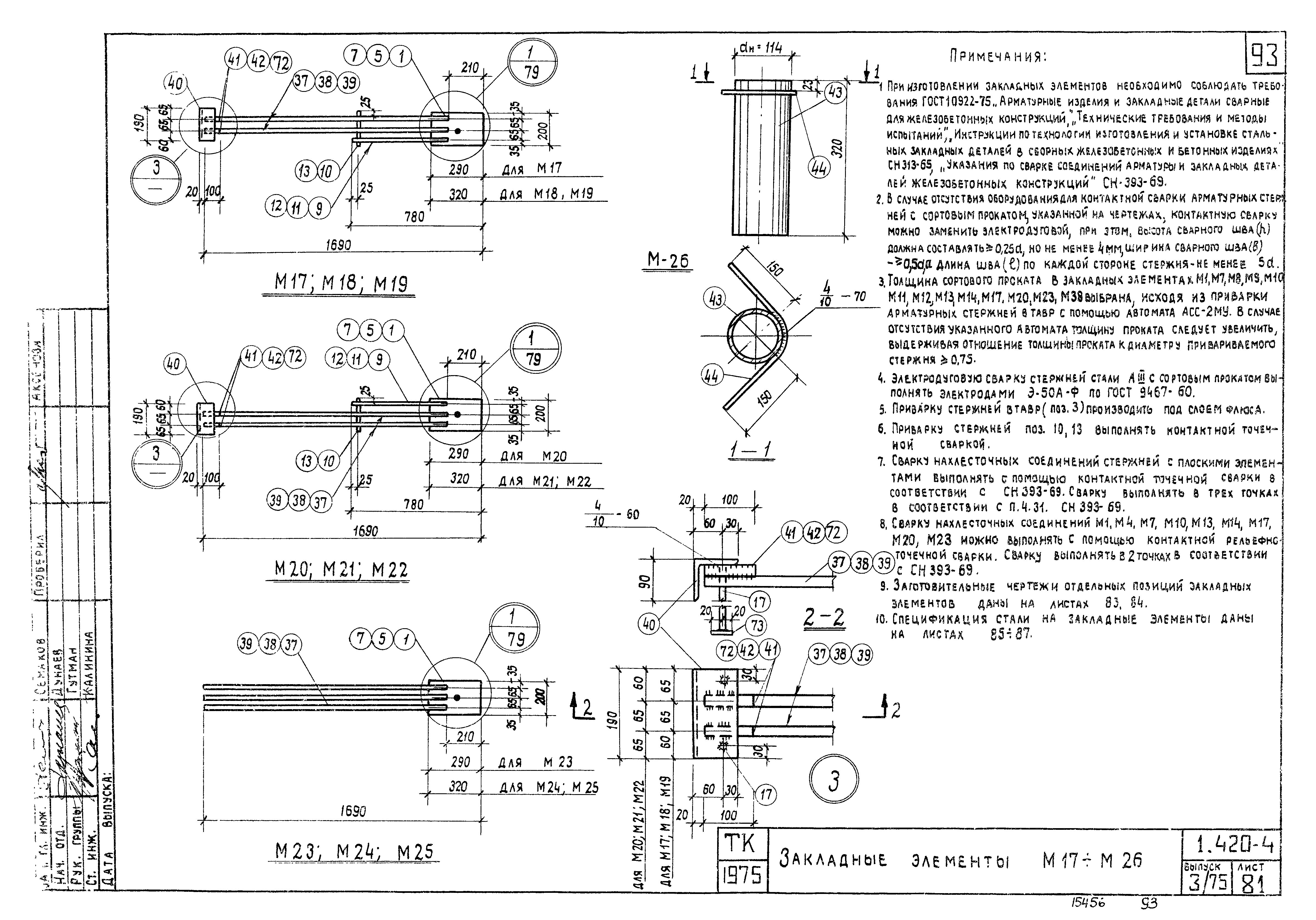 Серия 1.420-4