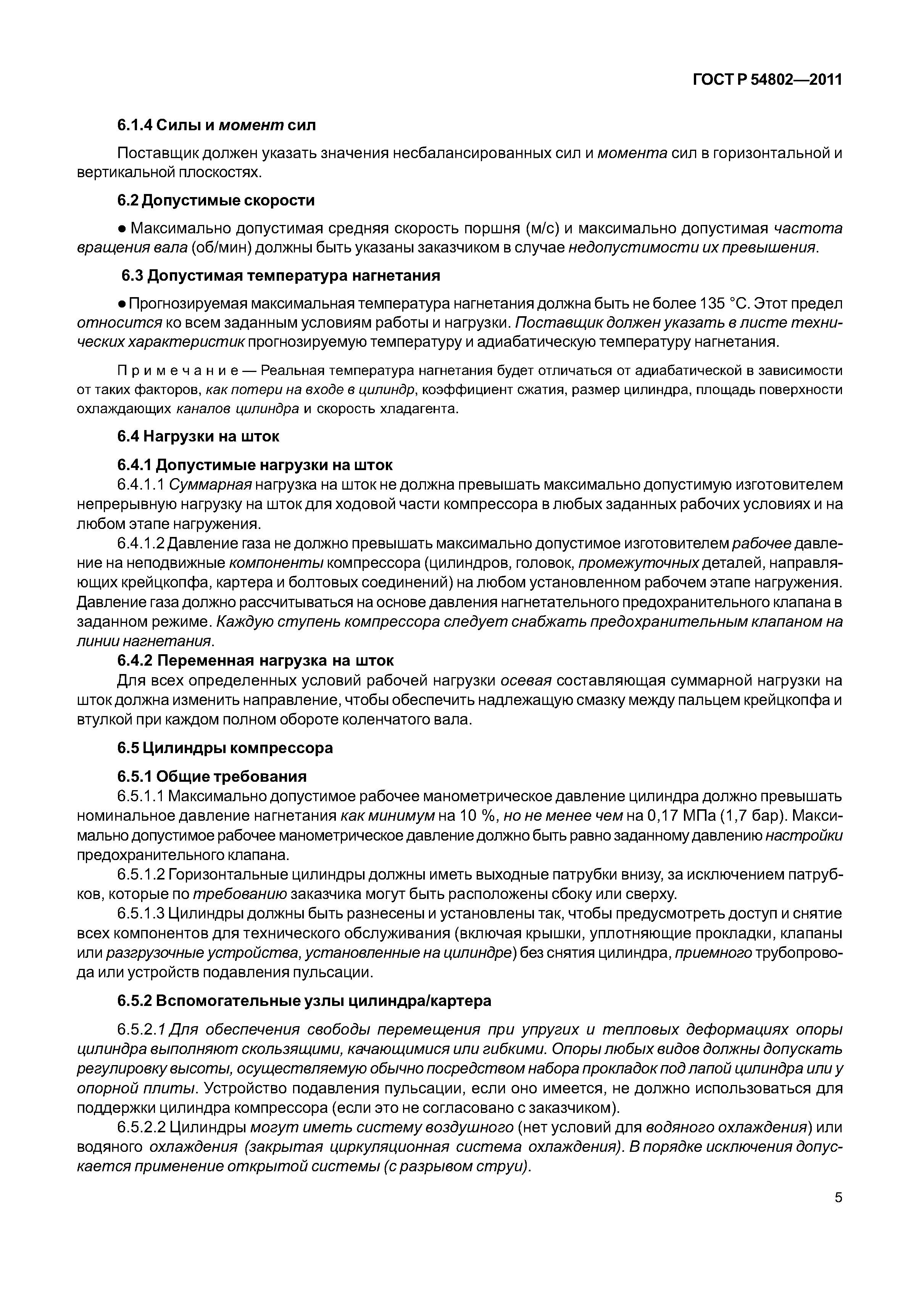 ГОСТ Р 54802-2011