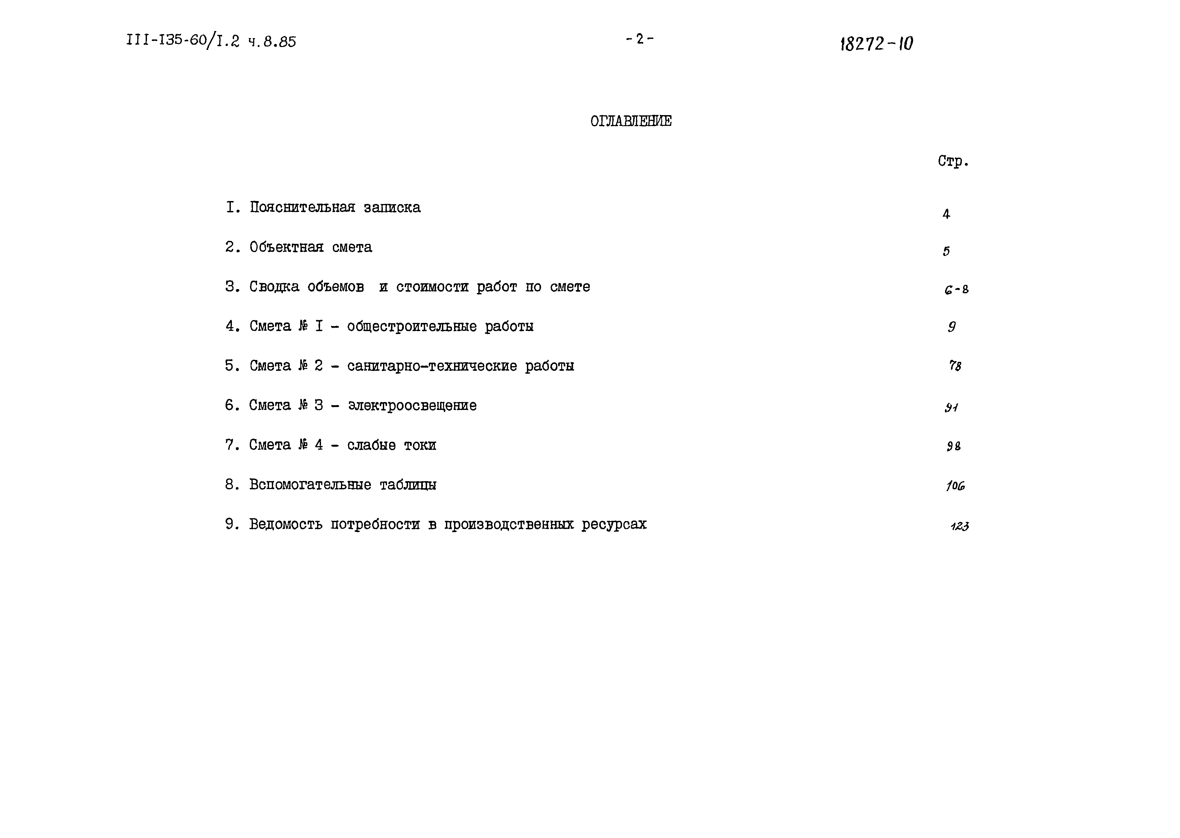Типовой проект 111-135-60/1.2