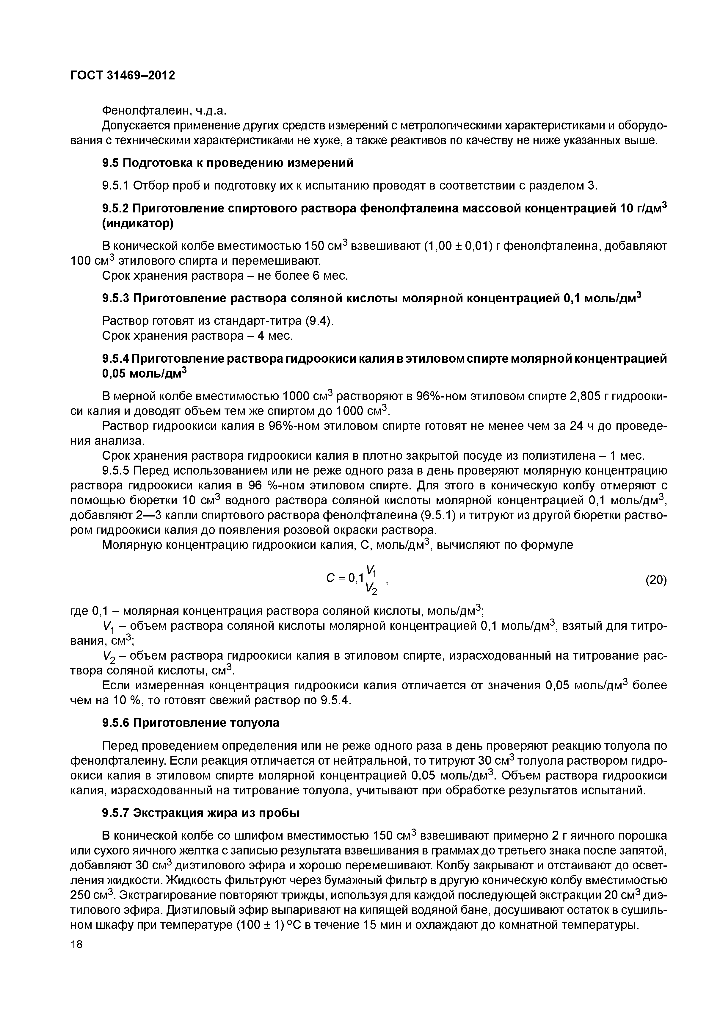 ГОСТ 31469-2012