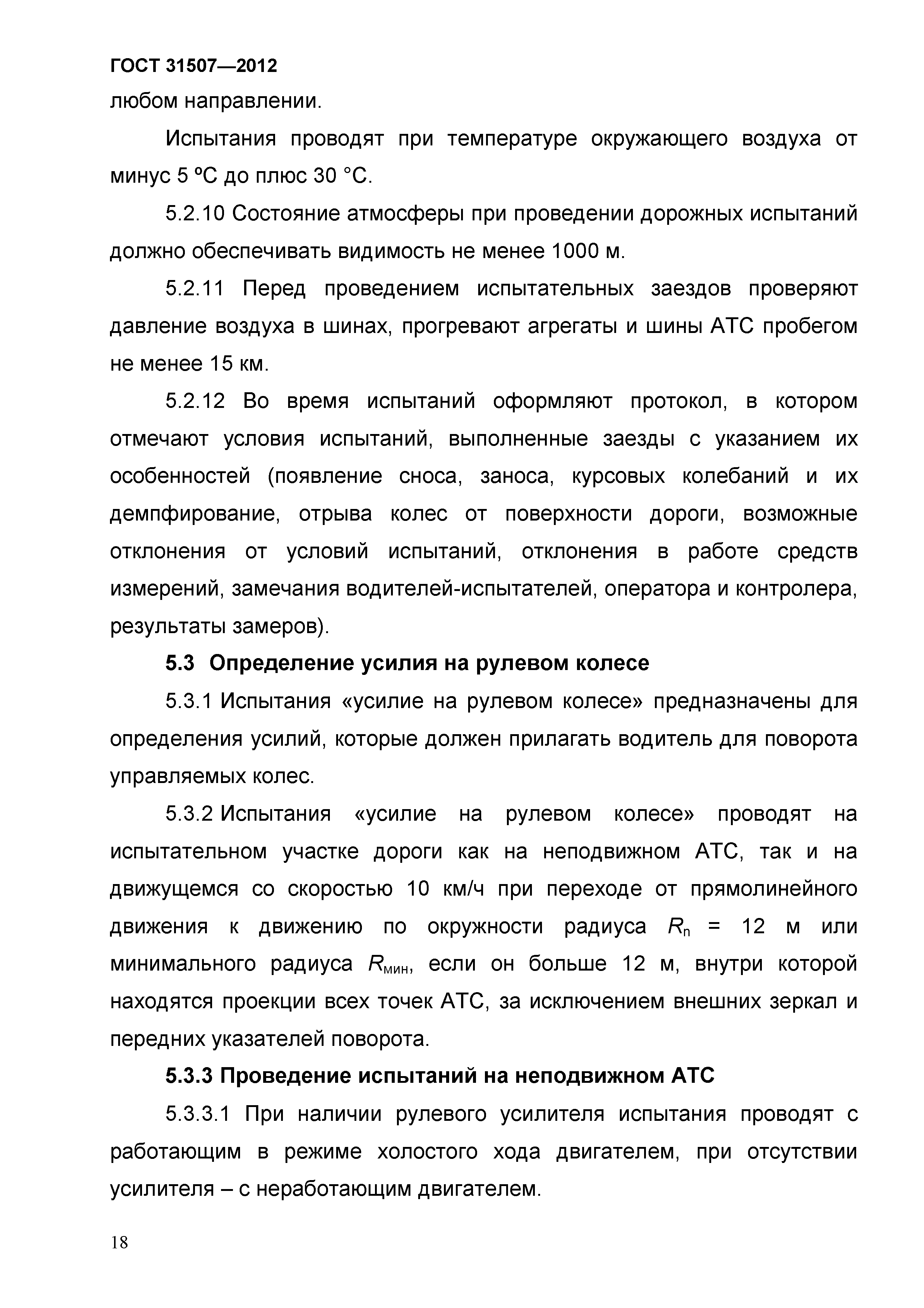 ГОСТ 31507-2012