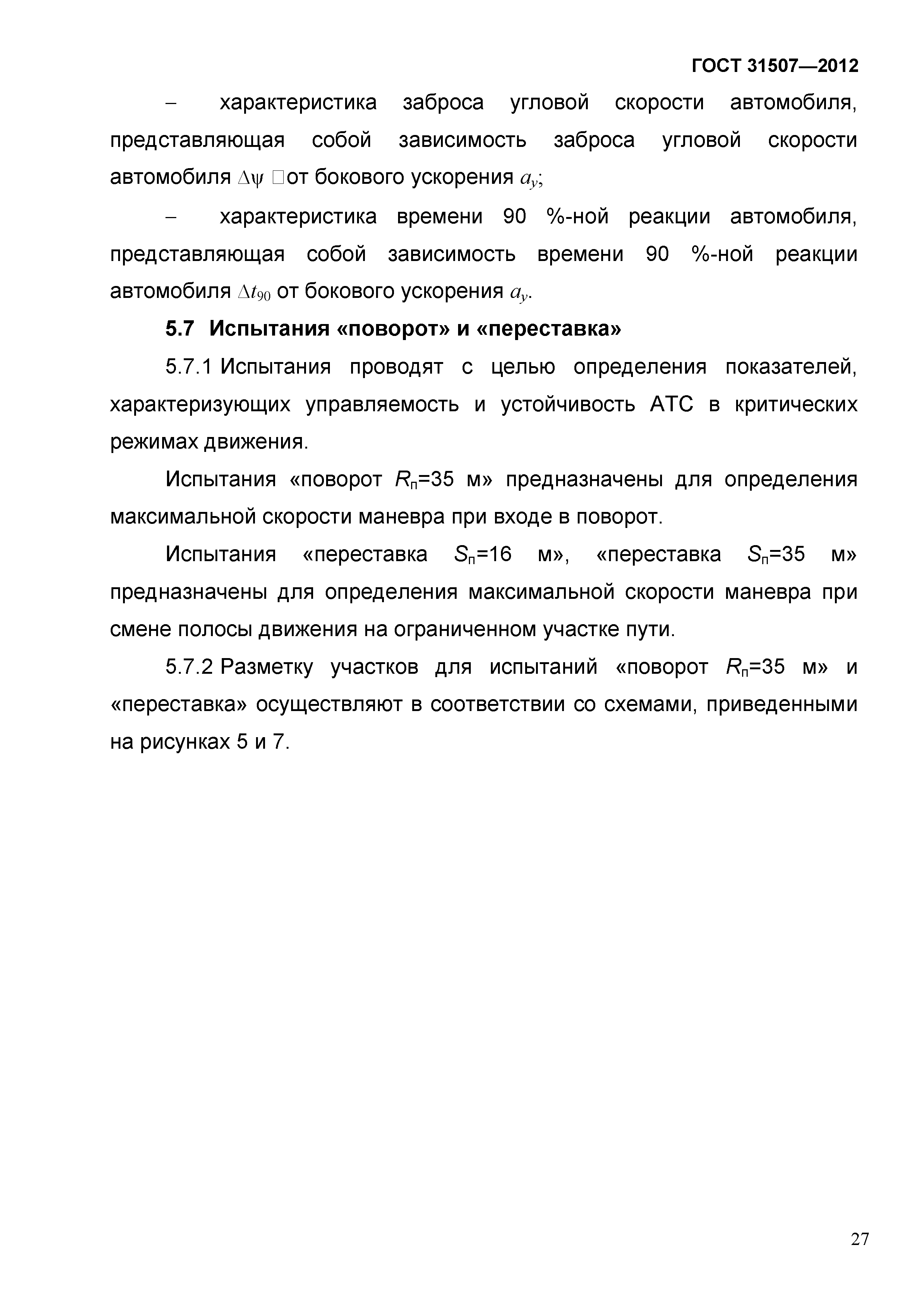 ГОСТ 31507-2012
