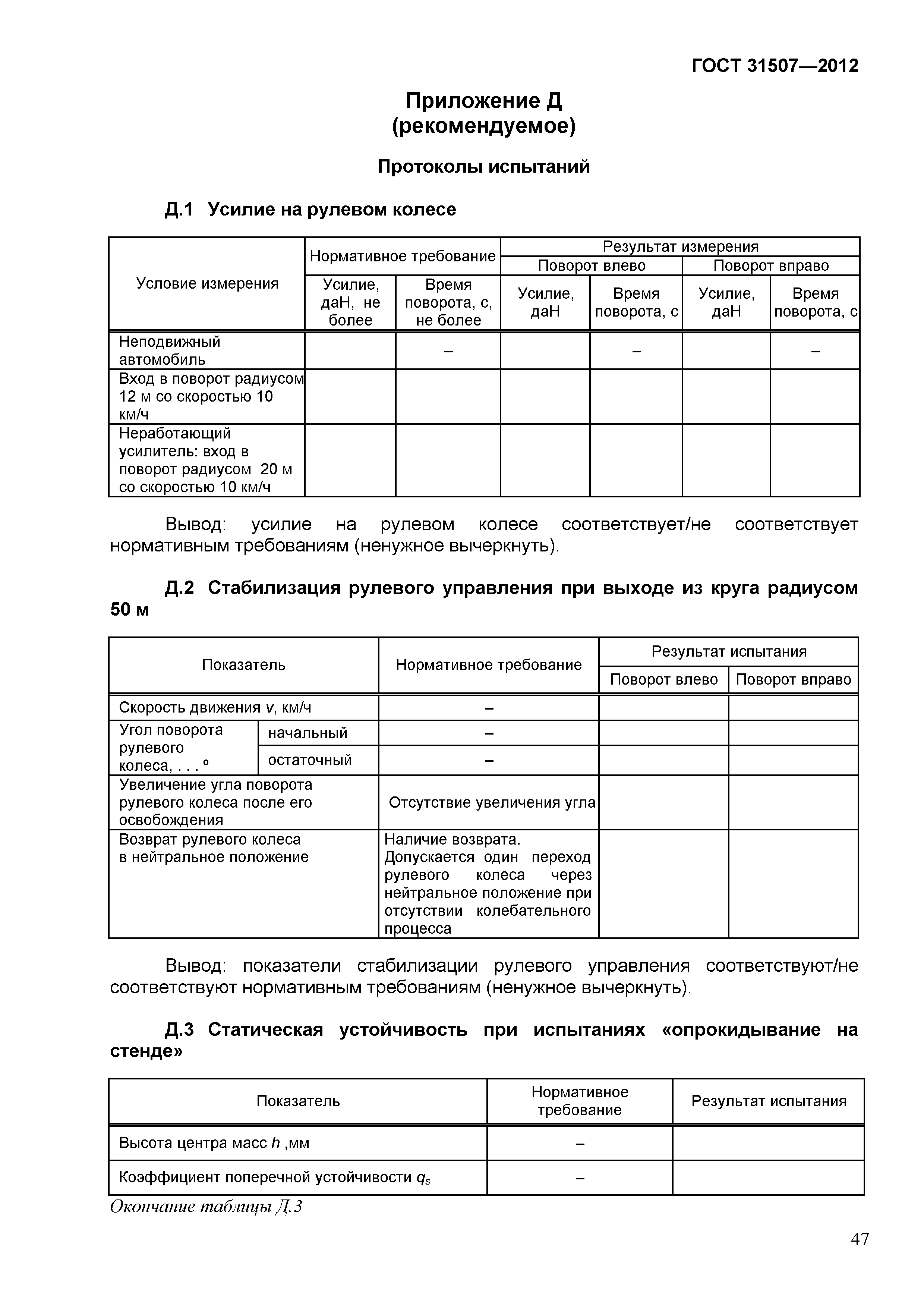 ГОСТ 31507-2012