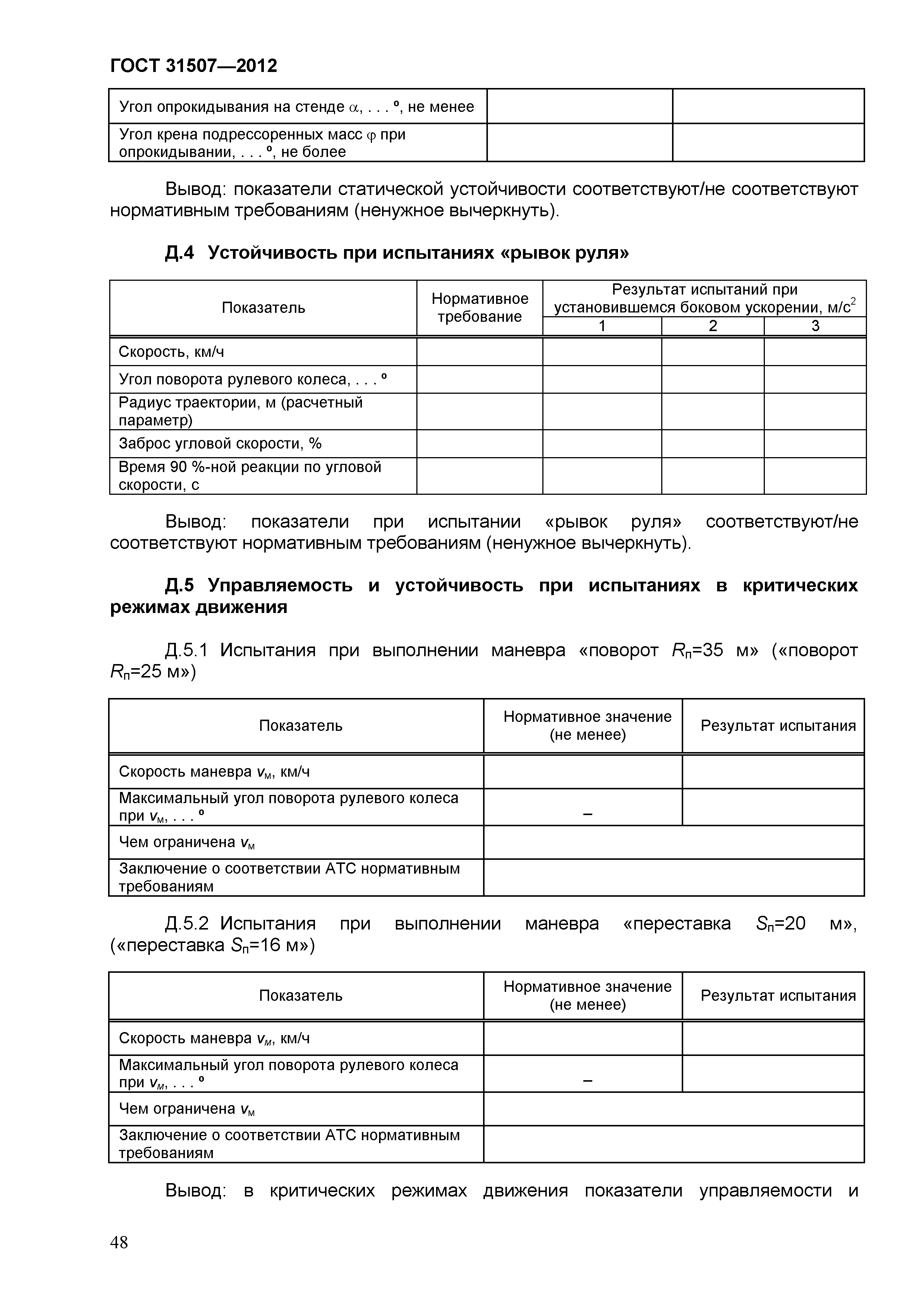 ГОСТ 31507-2012