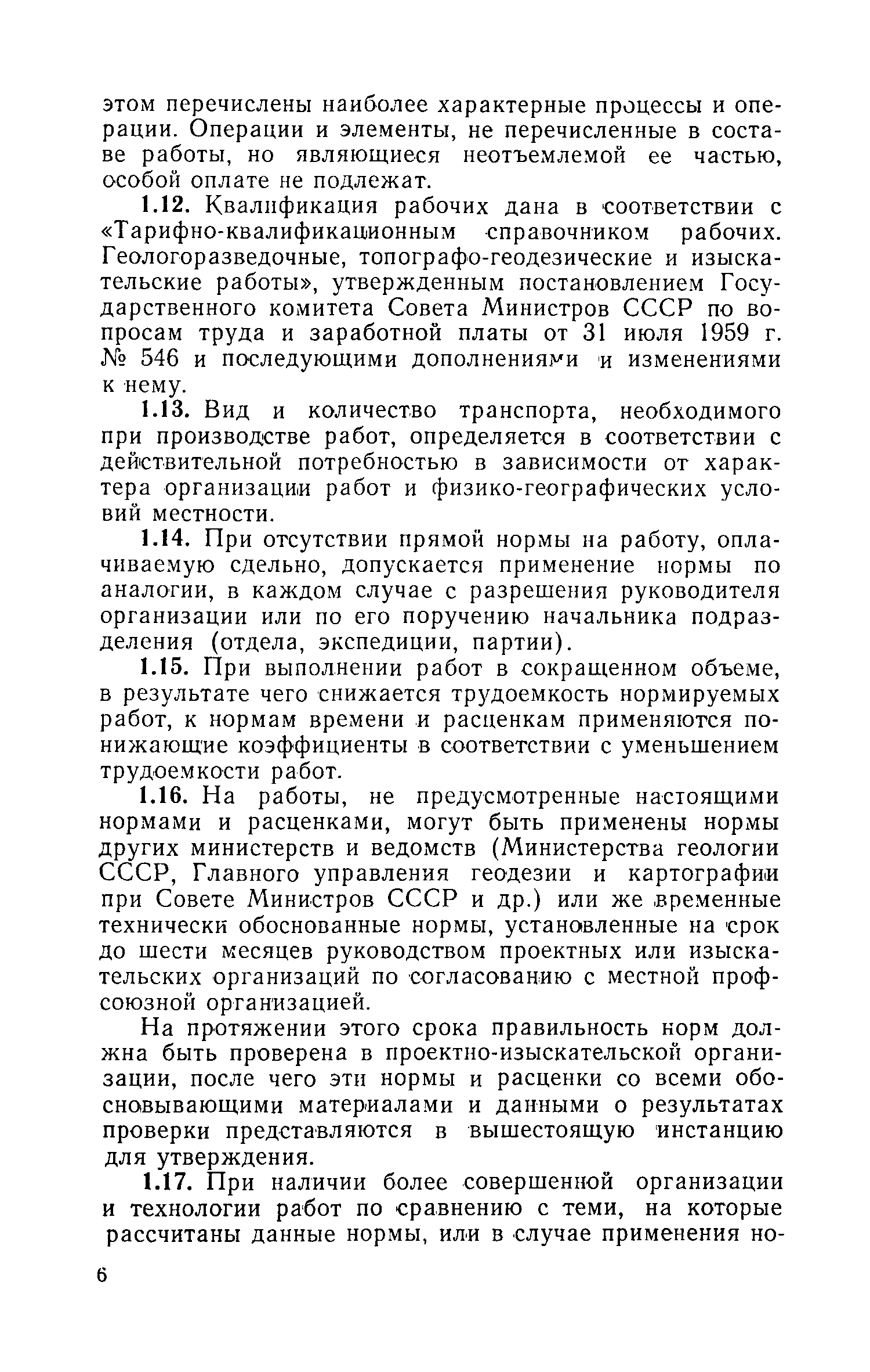ЕНВиР Часть 1