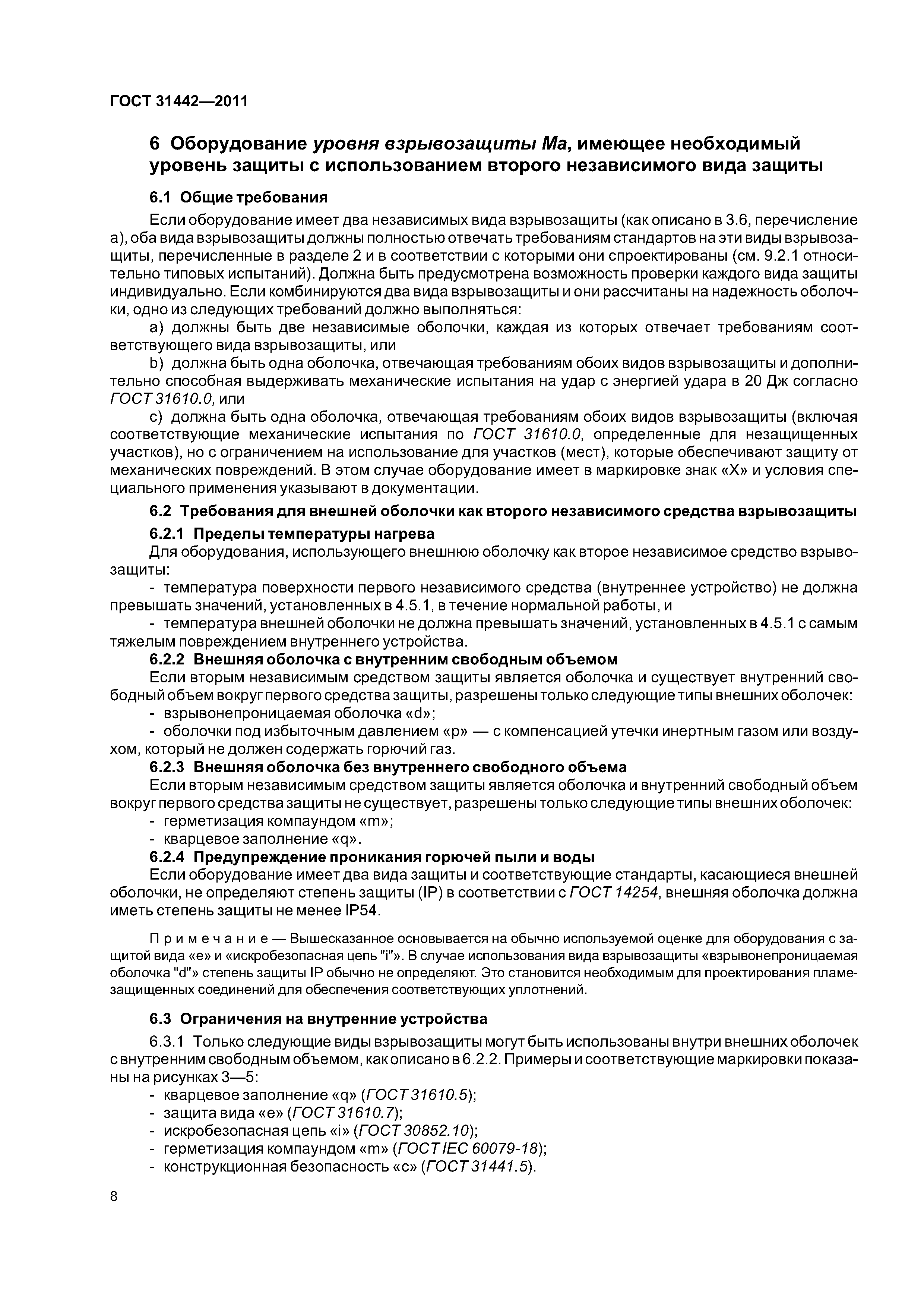 ГОСТ 31442-2011