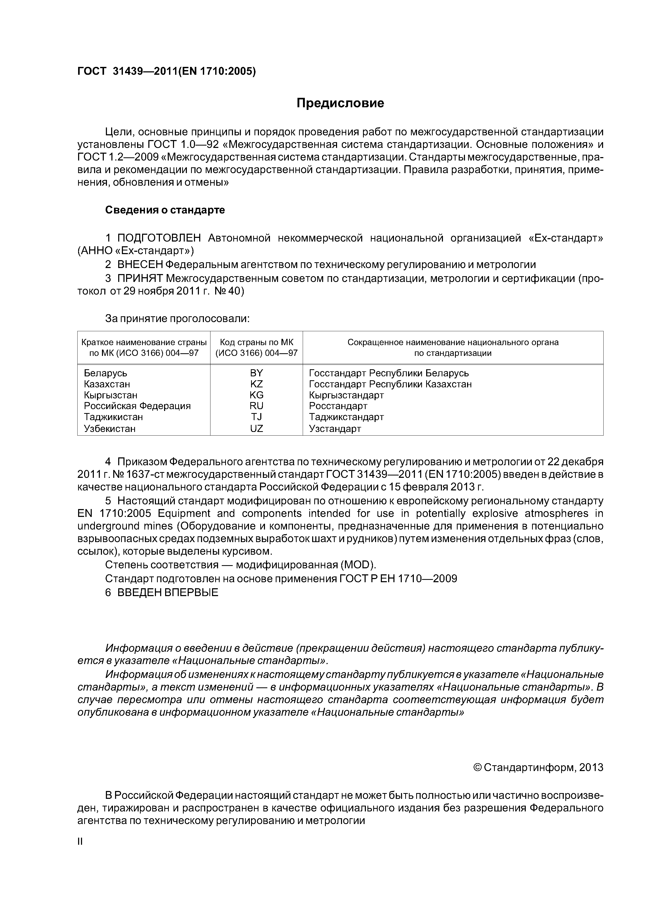ГОСТ 31439-2011