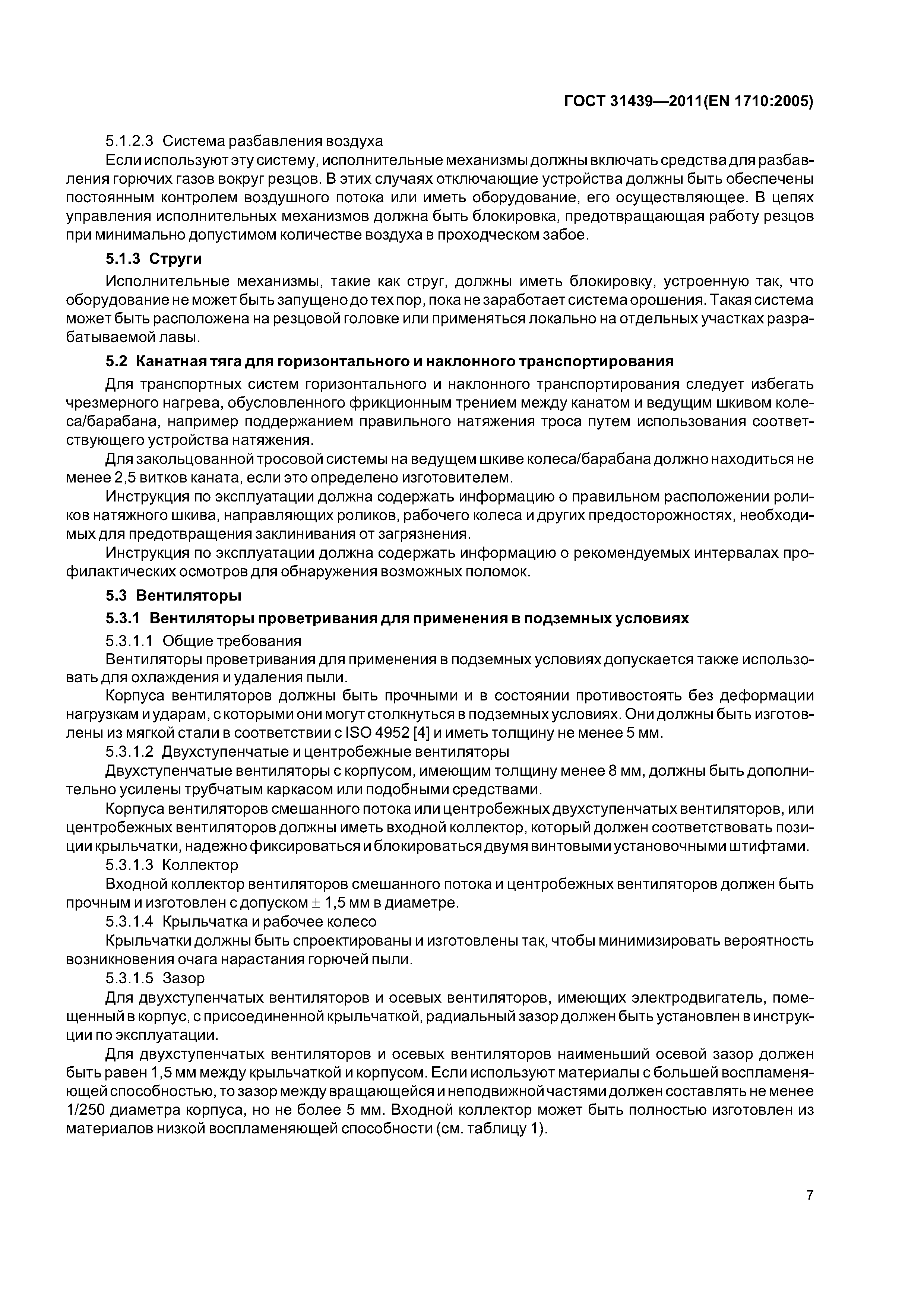 ГОСТ 31439-2011