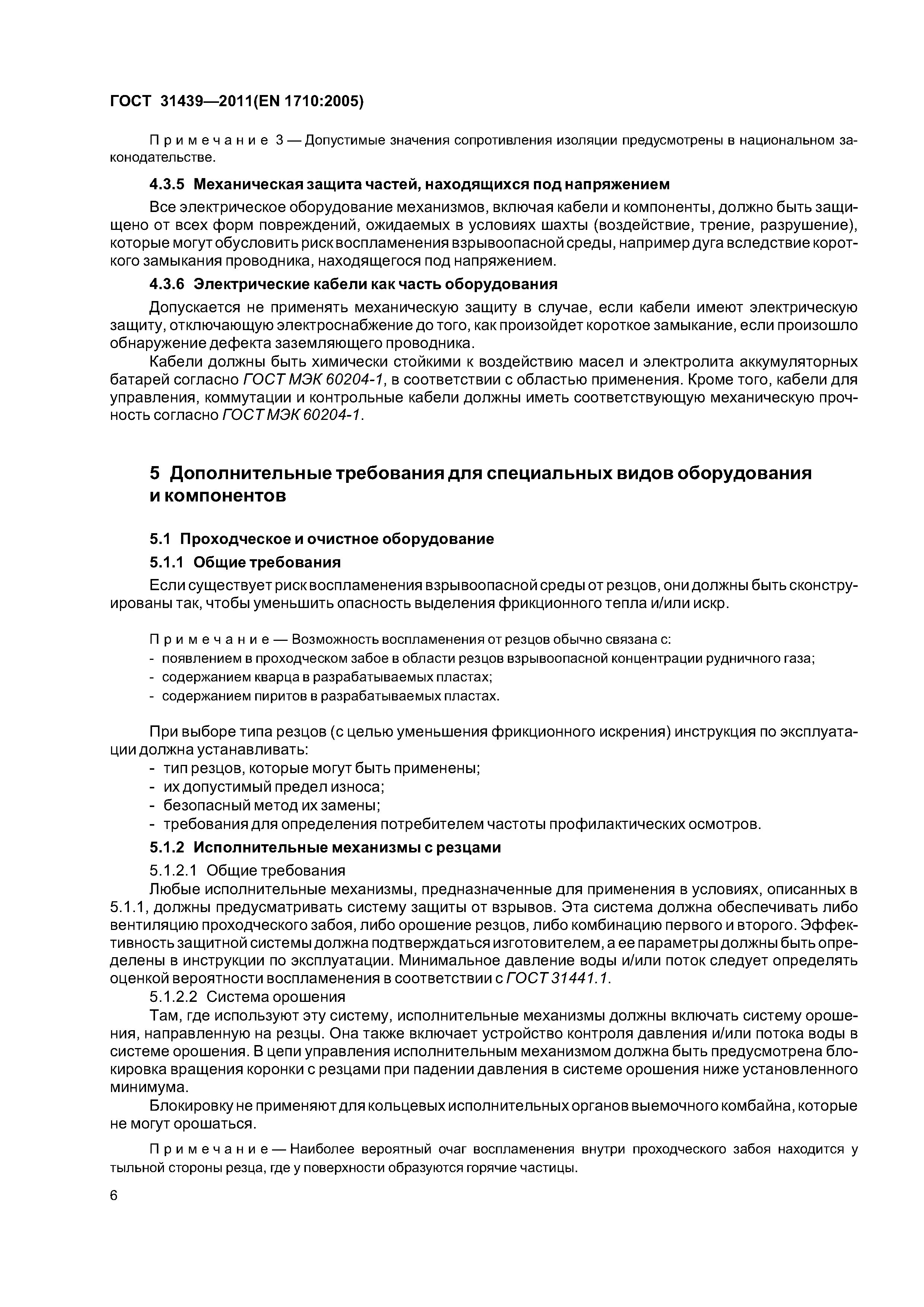 ГОСТ 31439-2011