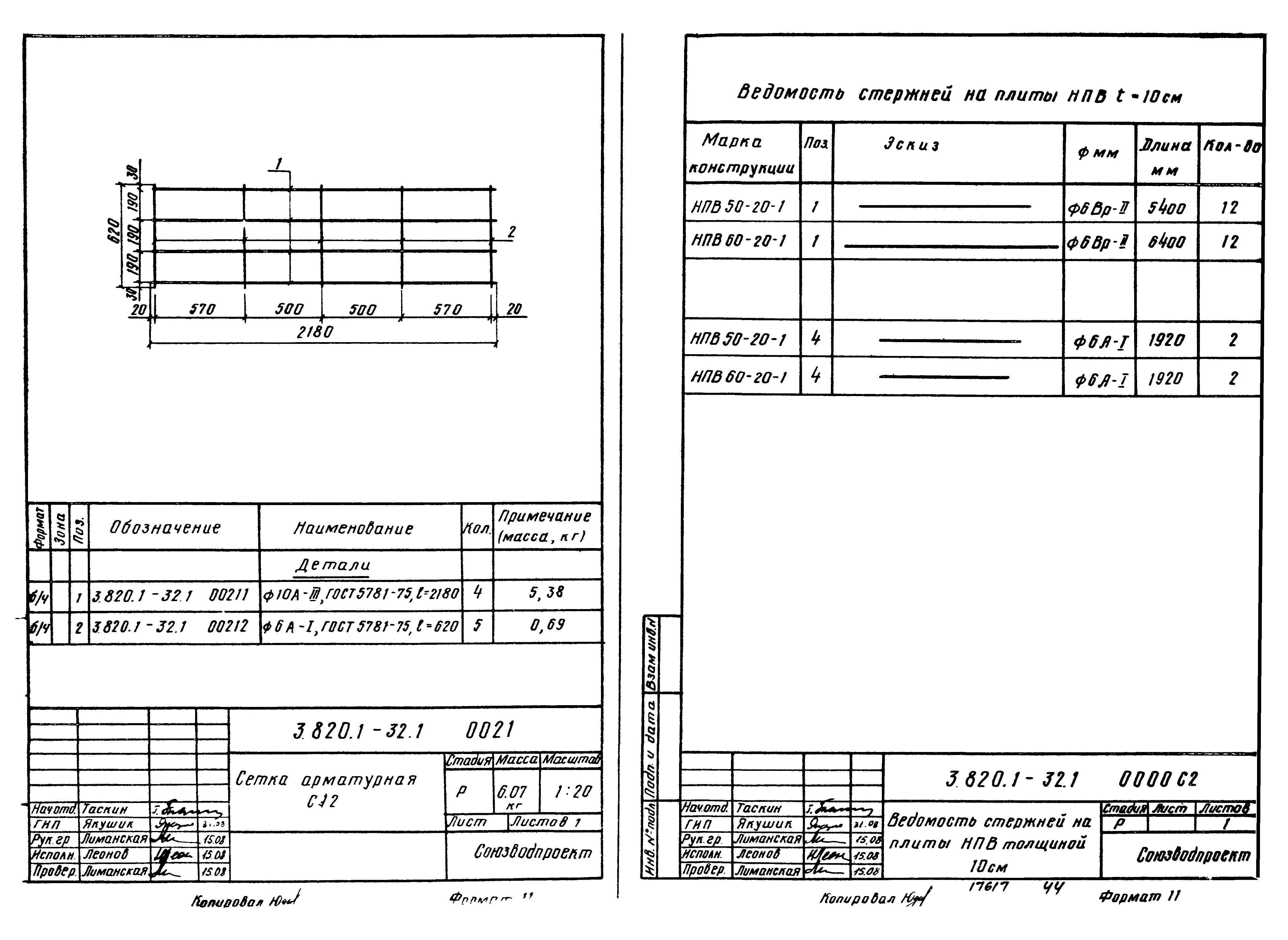 Серия 3.820.1-32