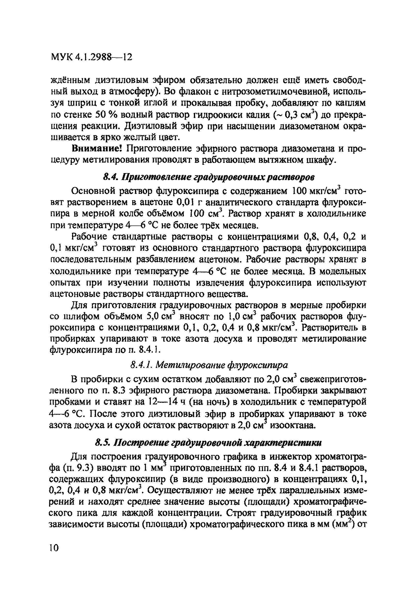 МУК 4.1.2988-12