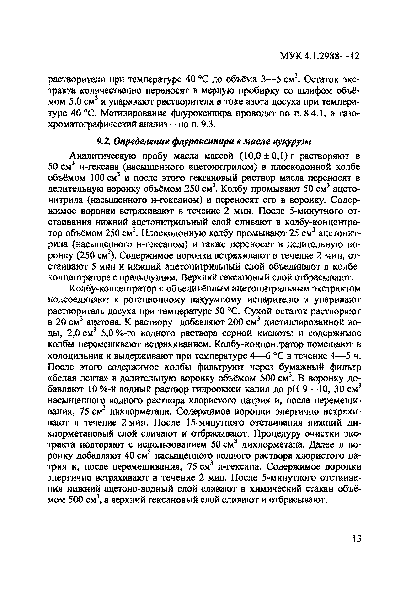 МУК 4.1.2988-12