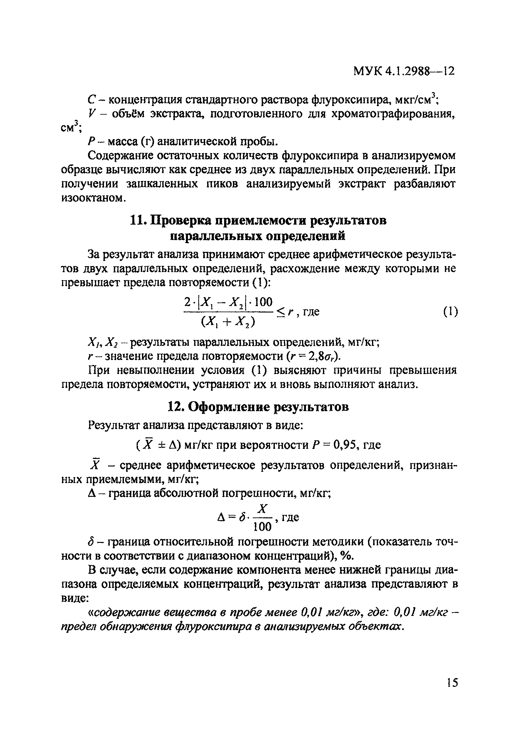 МУК 4.1.2988-12