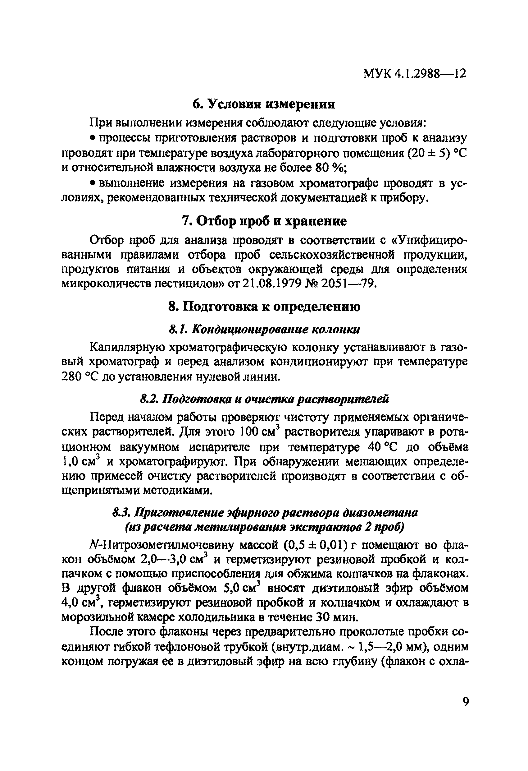 МУК 4.1.2988-12