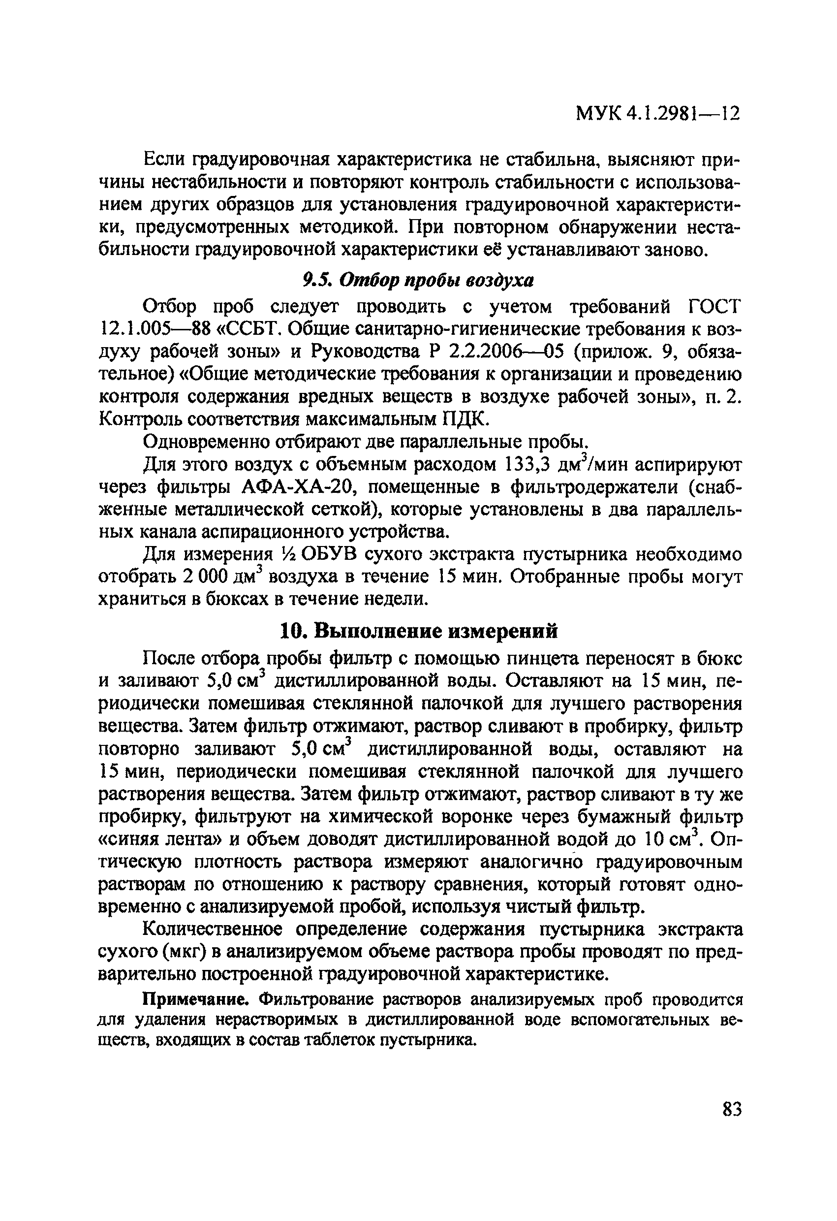 МУК 4.1.2981-12