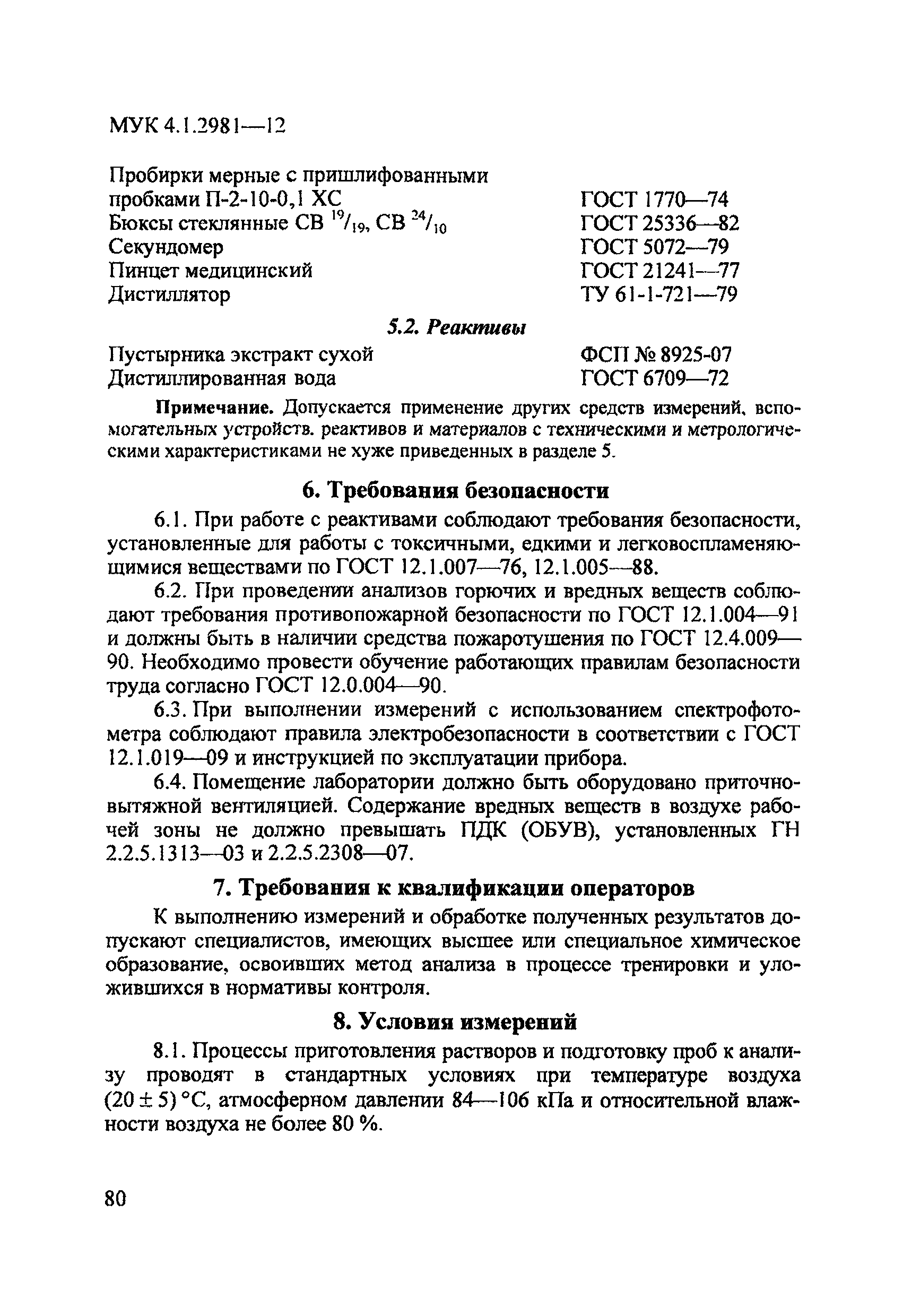 МУК 4.1.2981-12