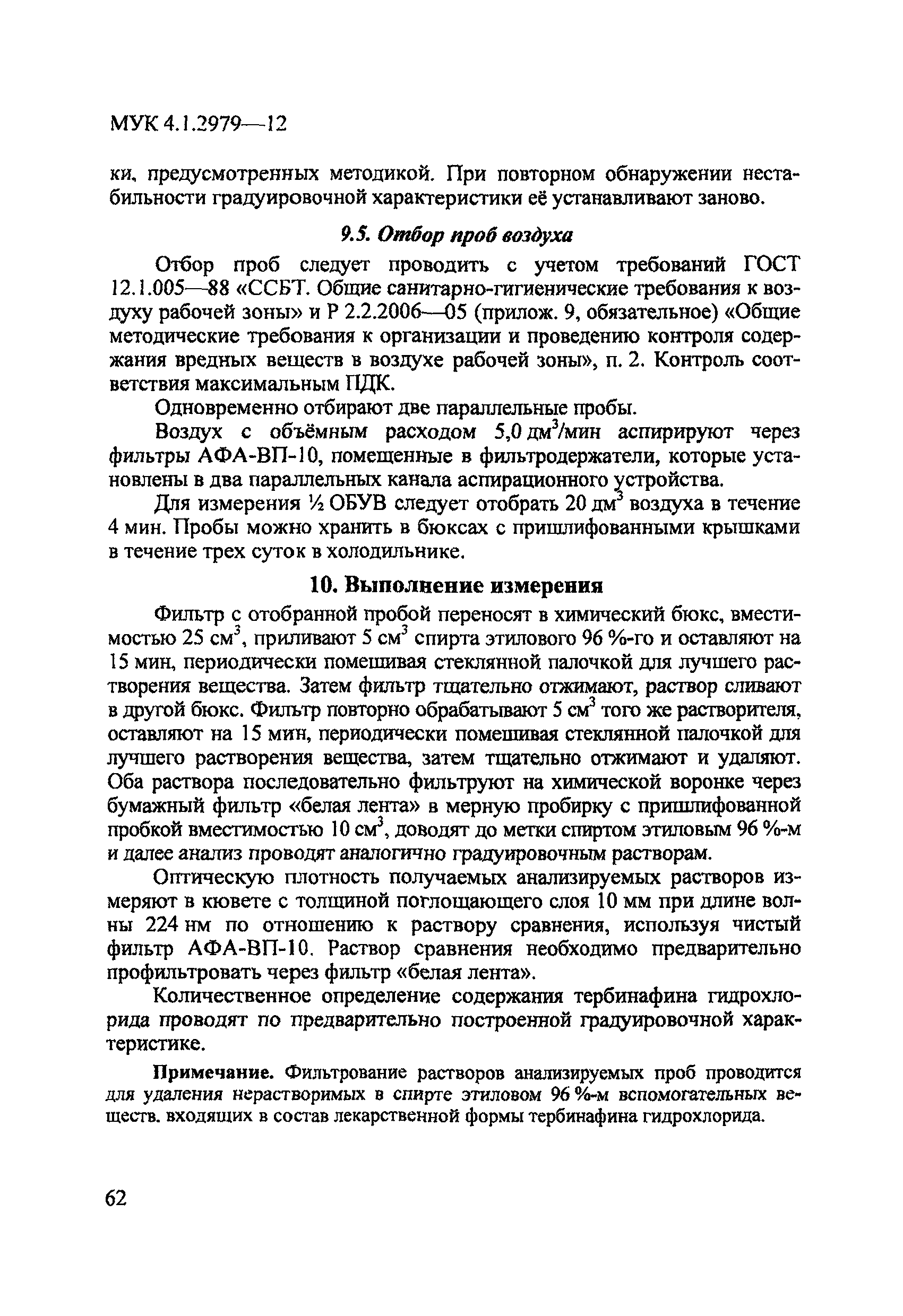 МУК 4.1.2979-12