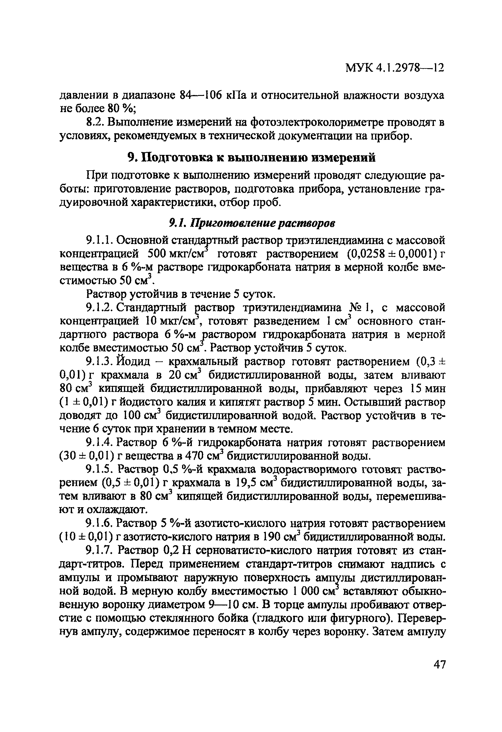 МУК 4.1.2978-12