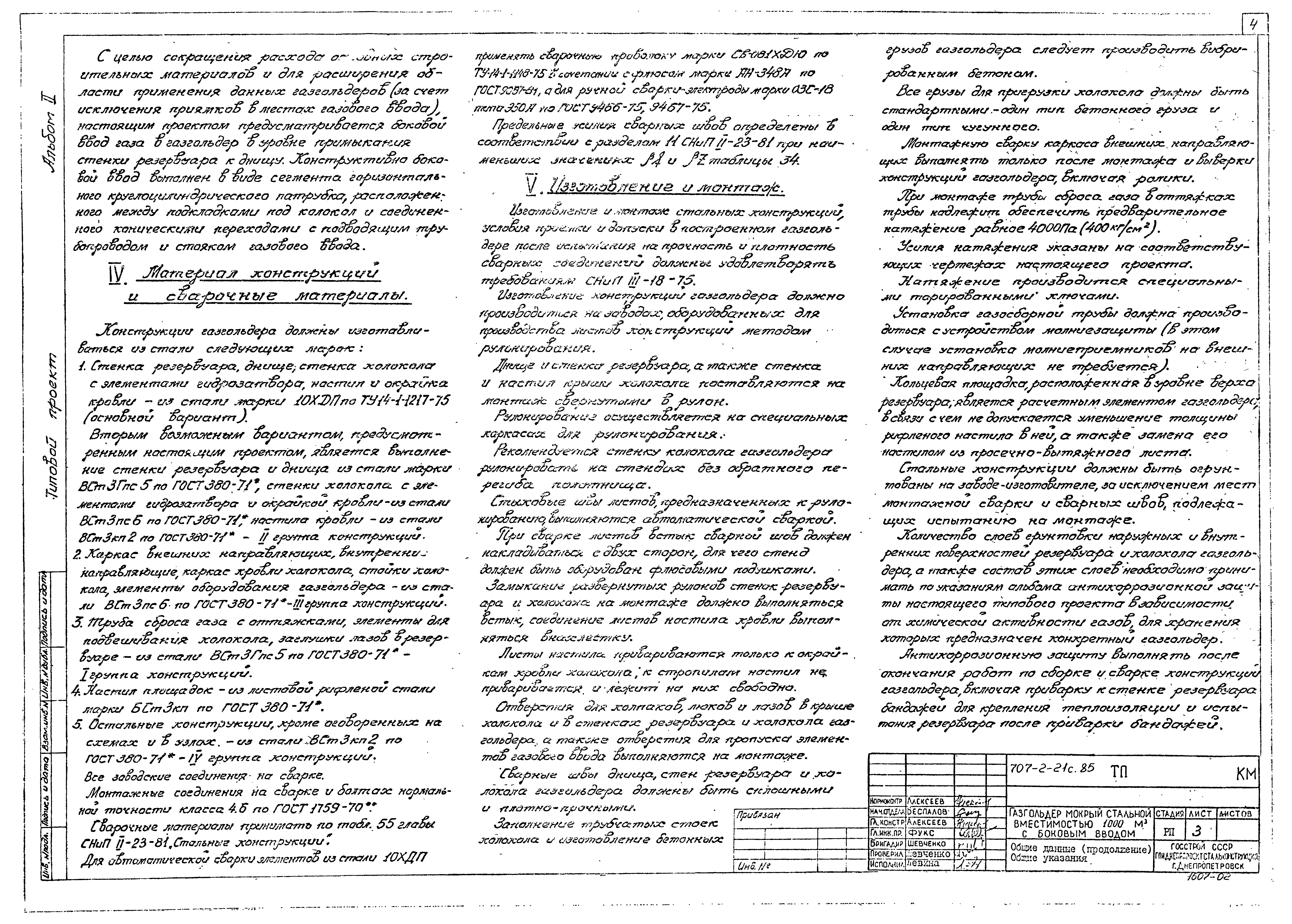 Типовой проект 707-2-21с.85