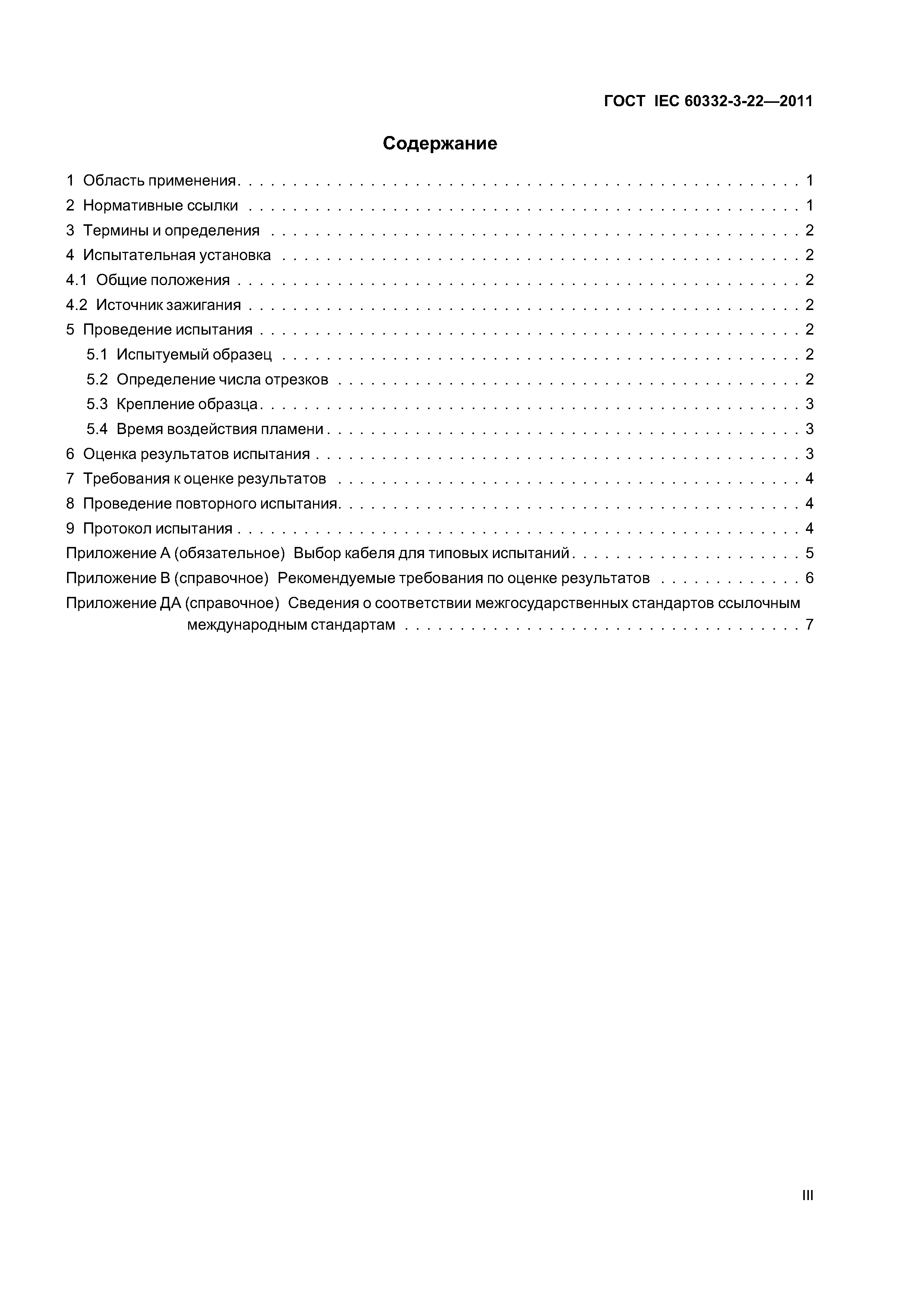 ГОСТ IEC 60332-3-22-2011
