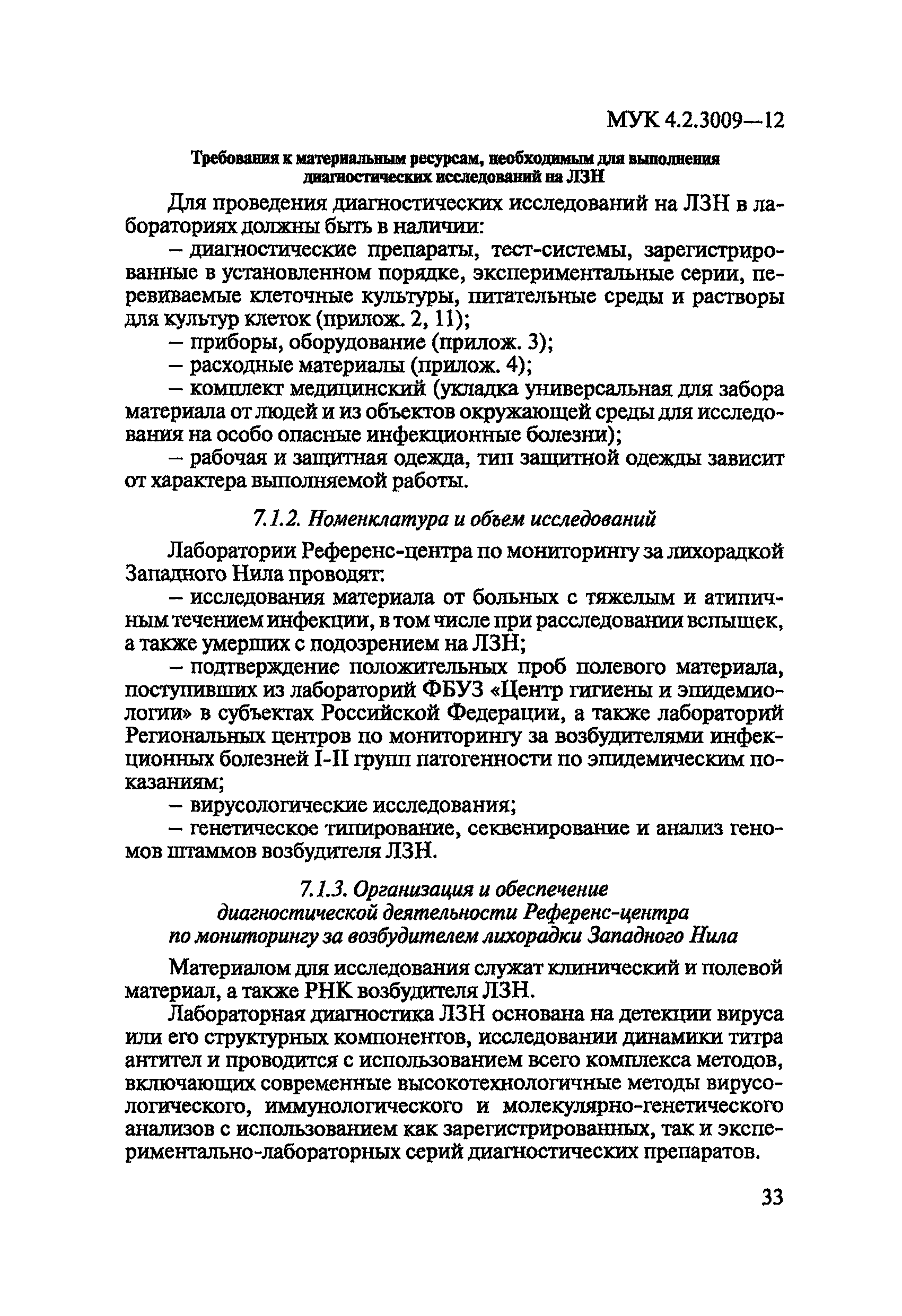 МУК 4.2.3009-12