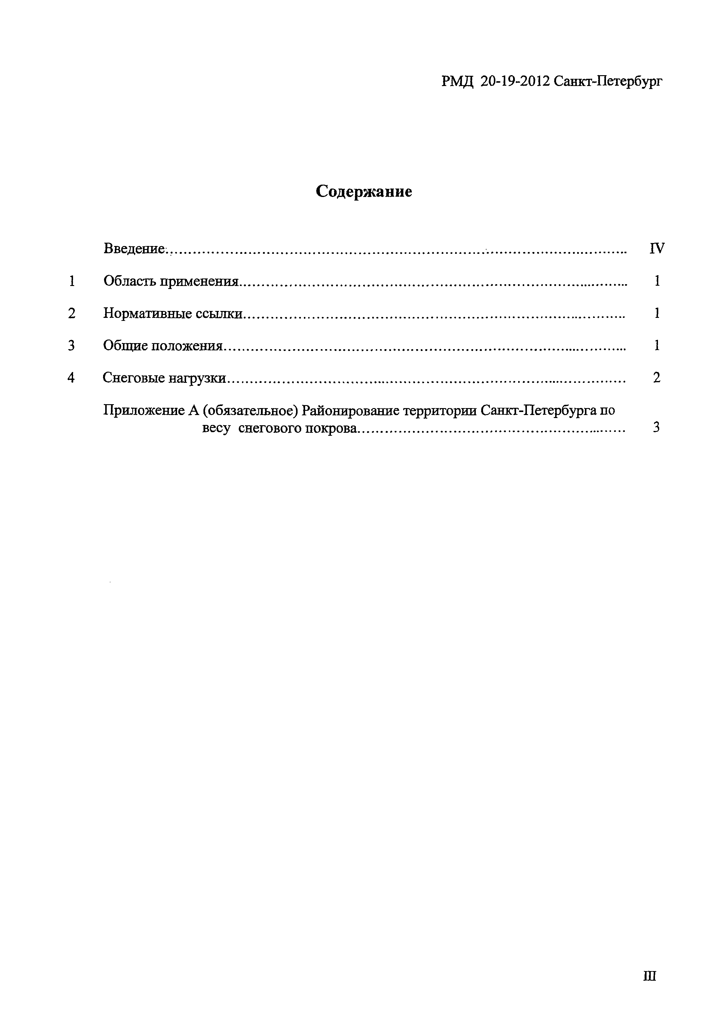 РМД 20-19-2013 Санкт-Петербург