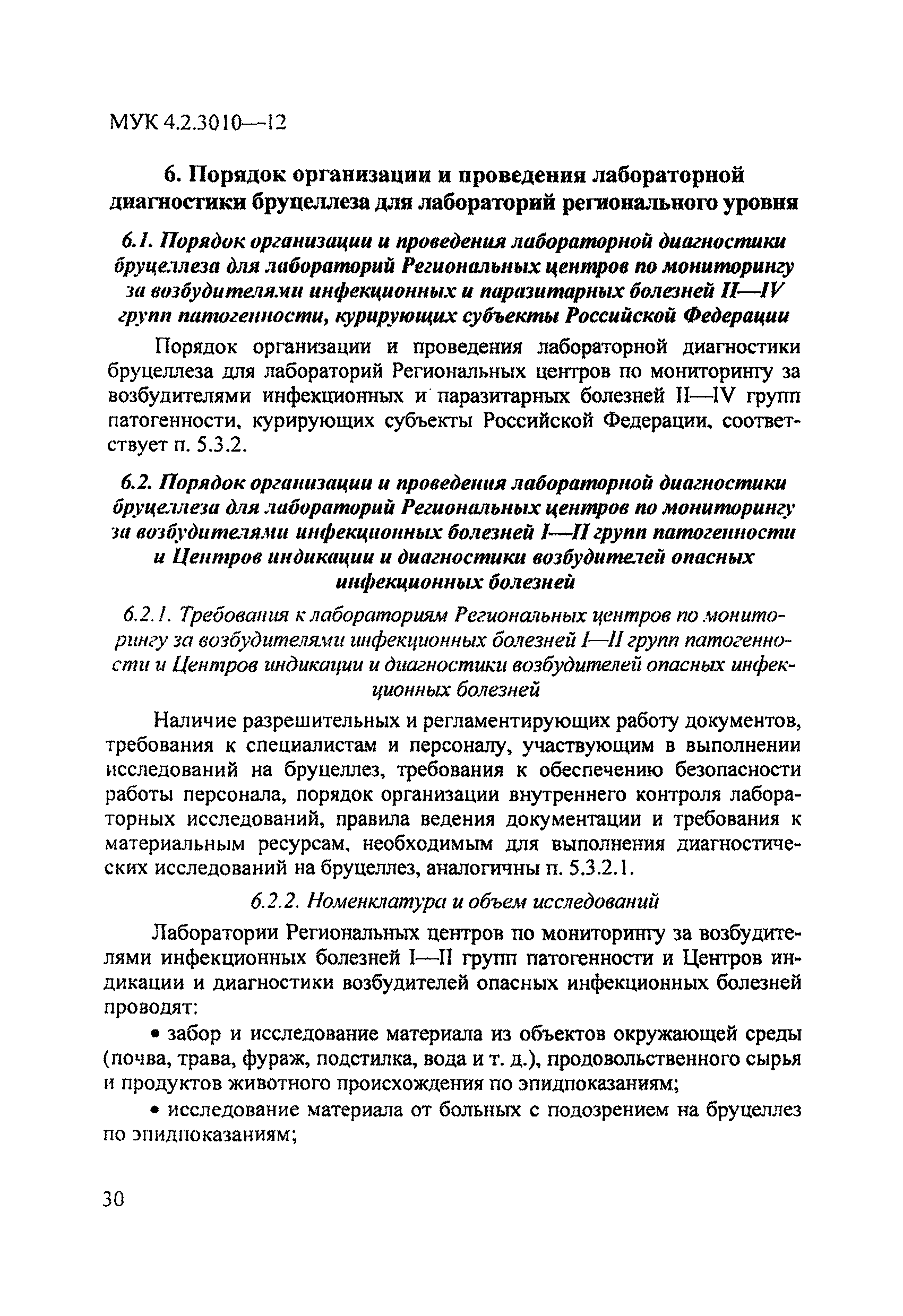 МУК 4.2.3010-12