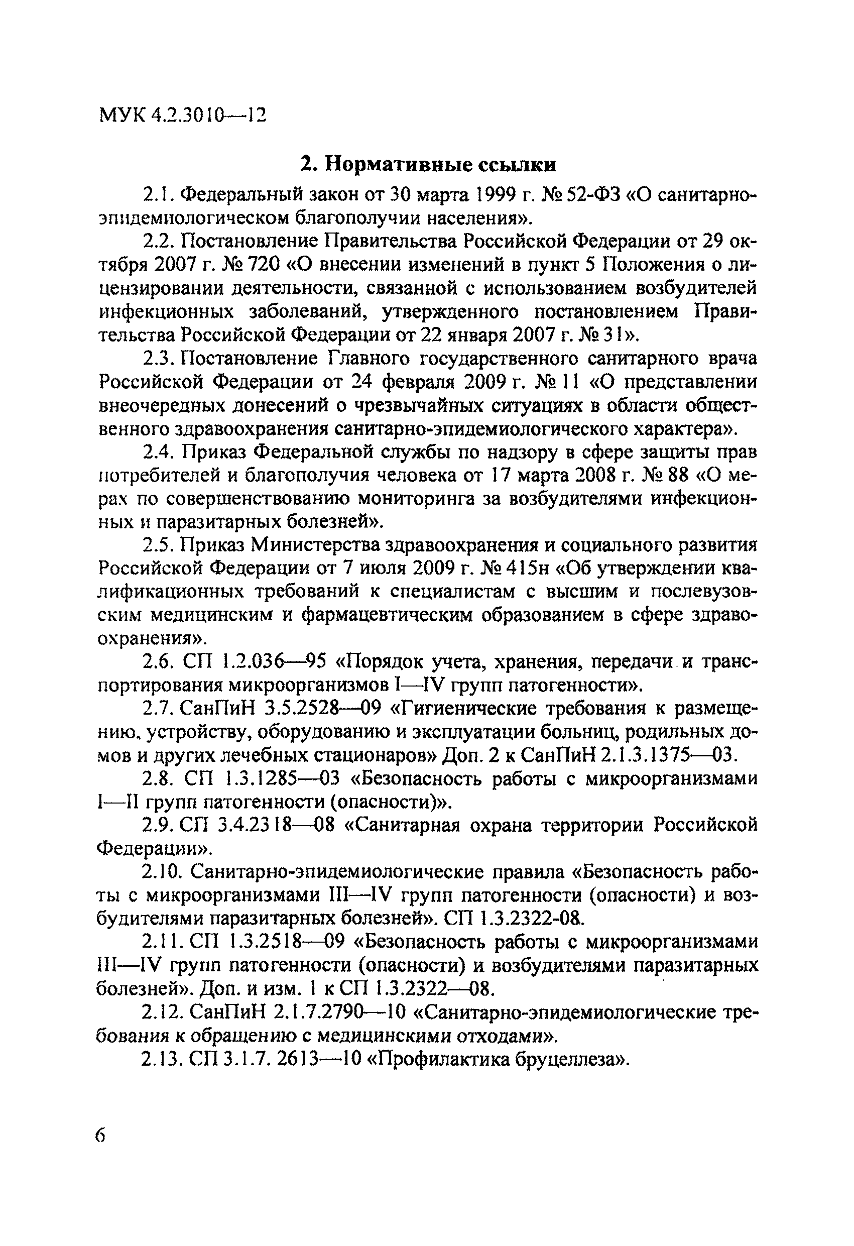 МУК 4.2.3010-12