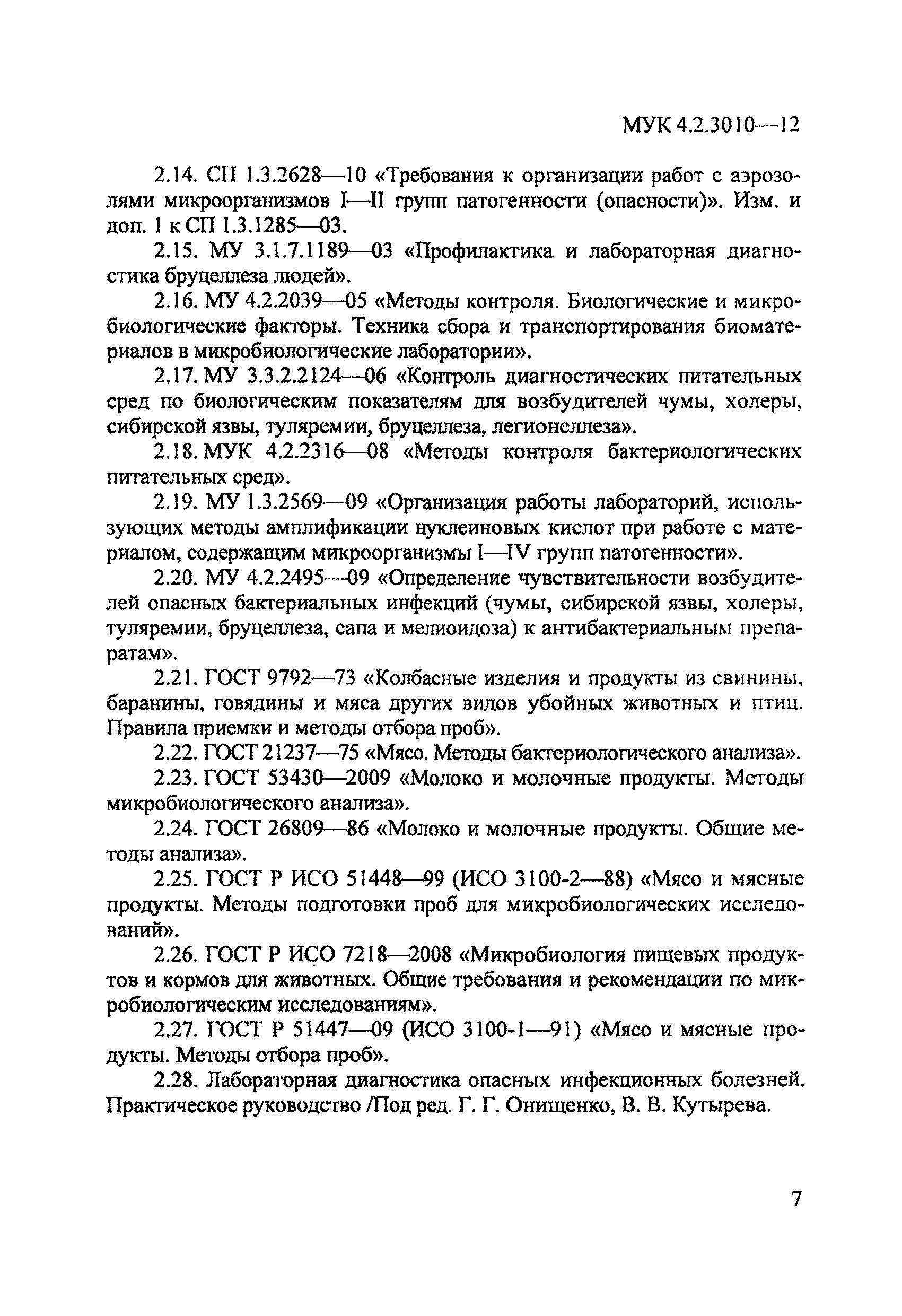 МУК 4.2.3010-12