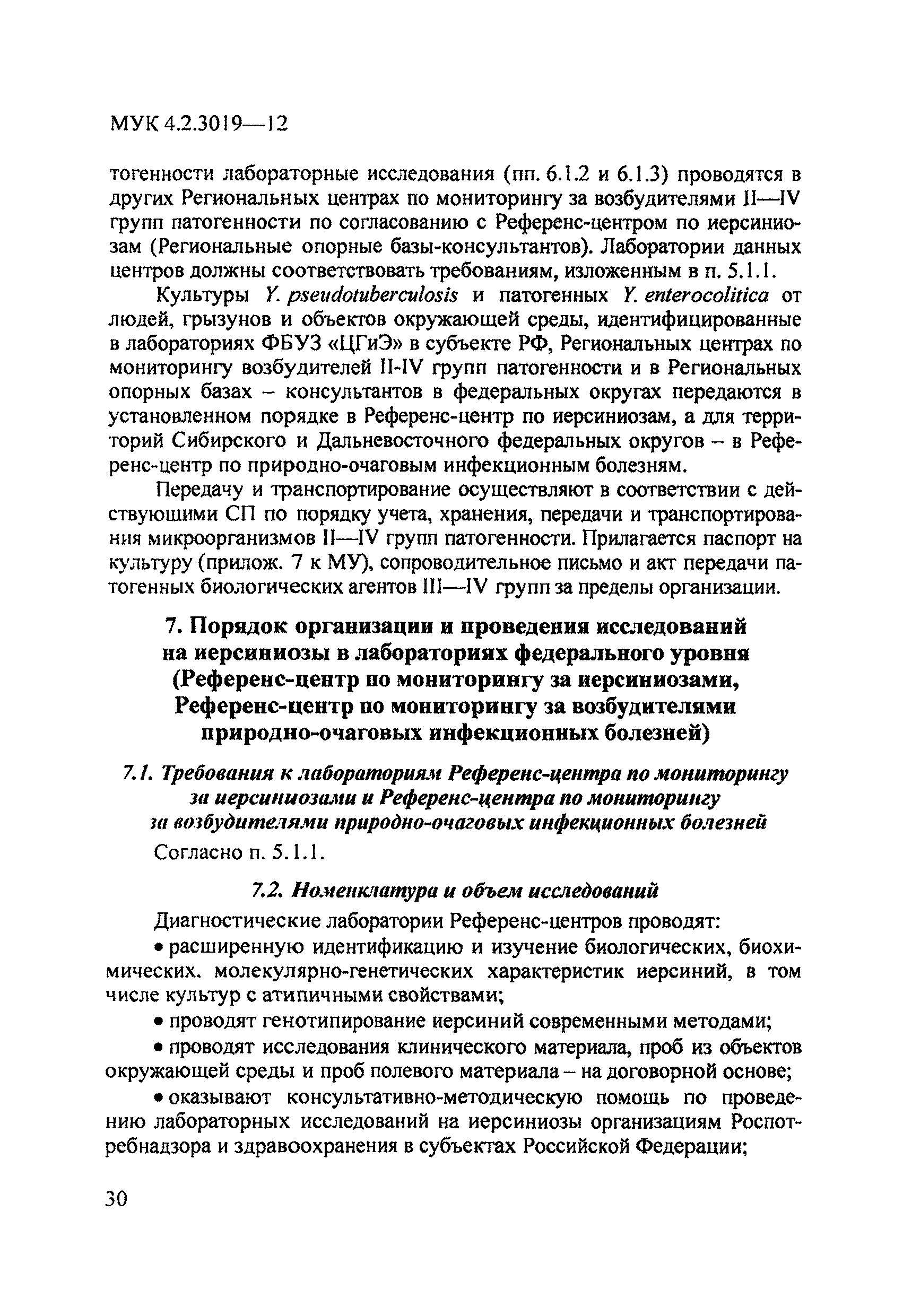 МУК 4.2.3019-12