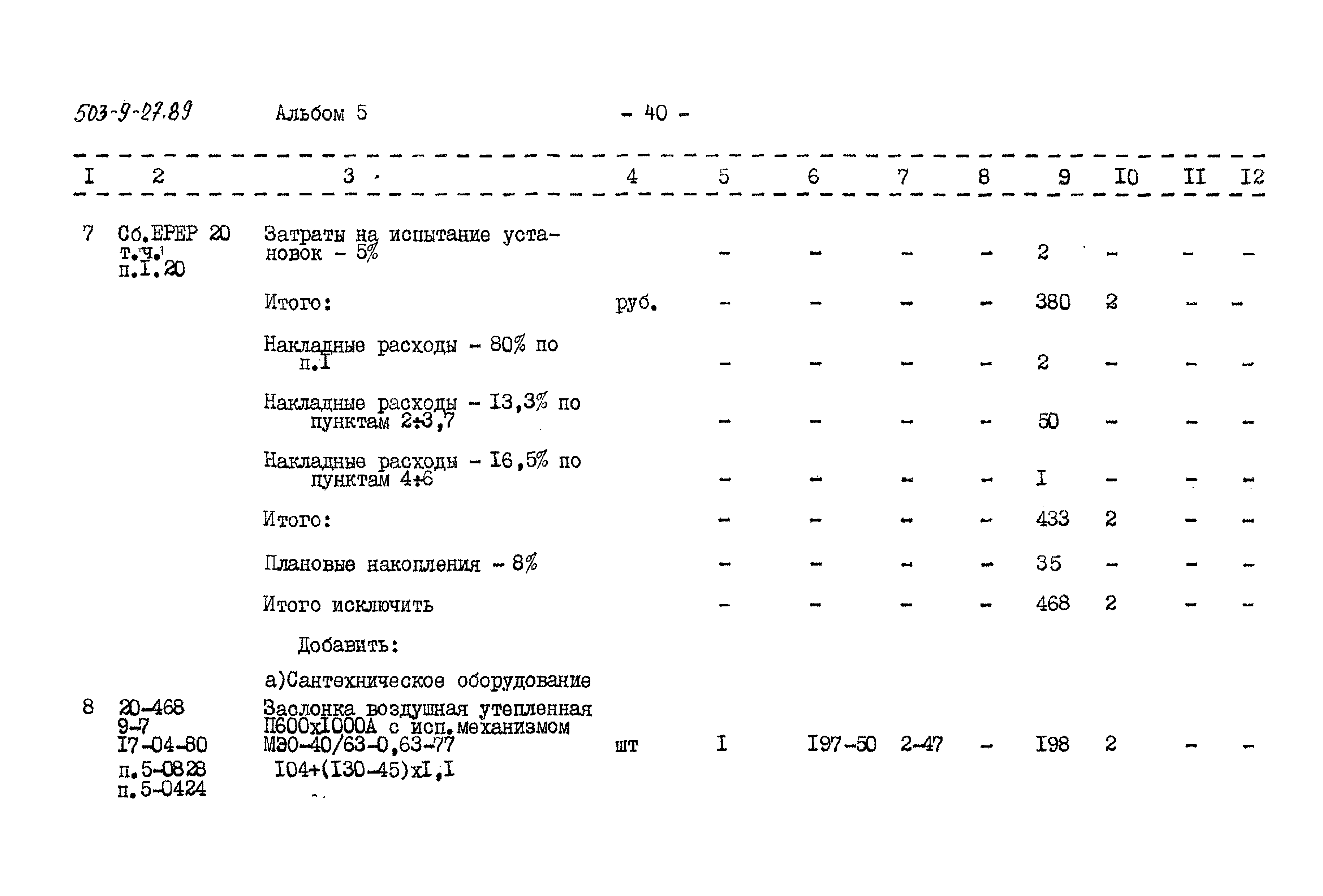 Типовой проект 503-9-27.89