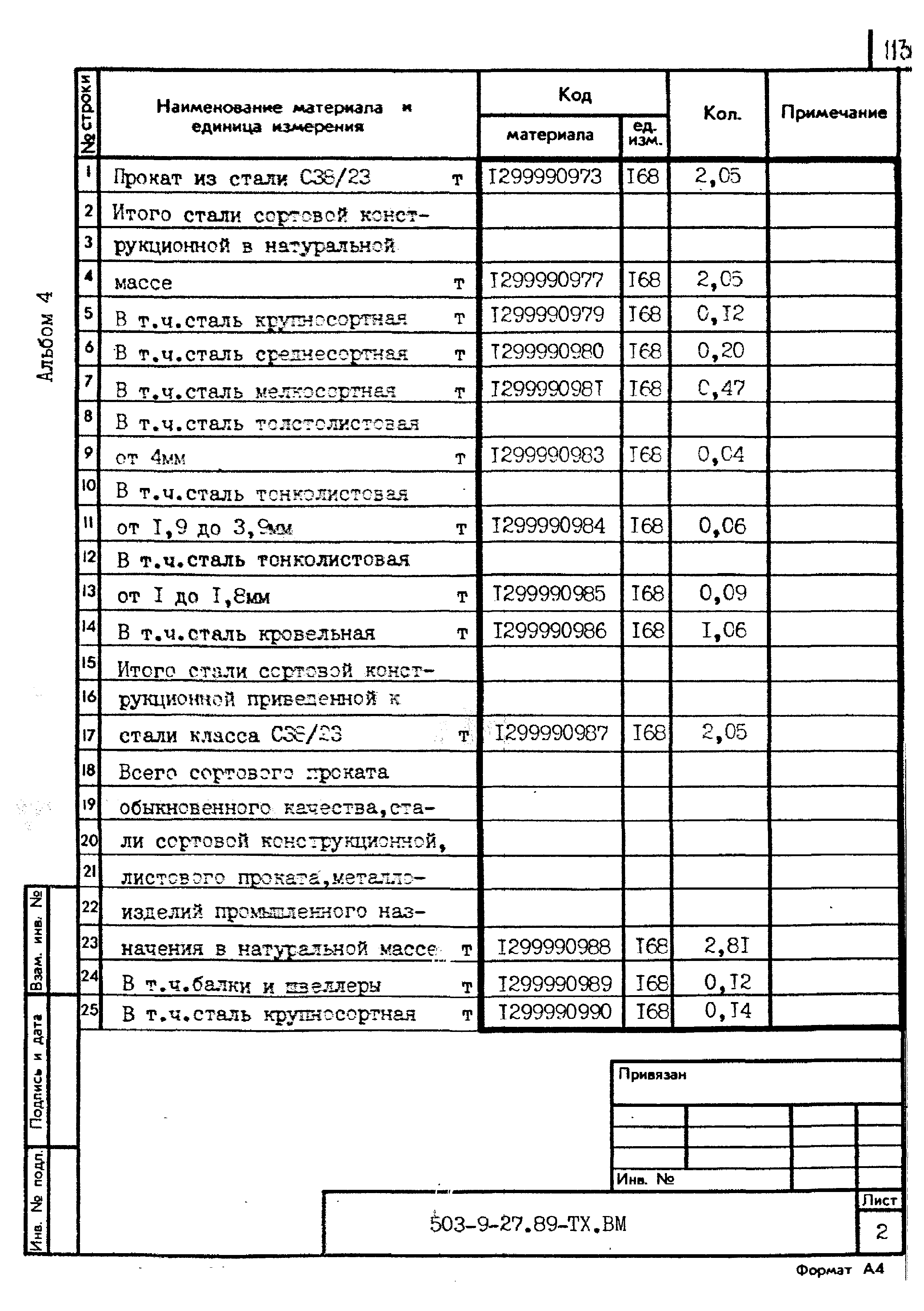 Типовой проект 503-9-27.89