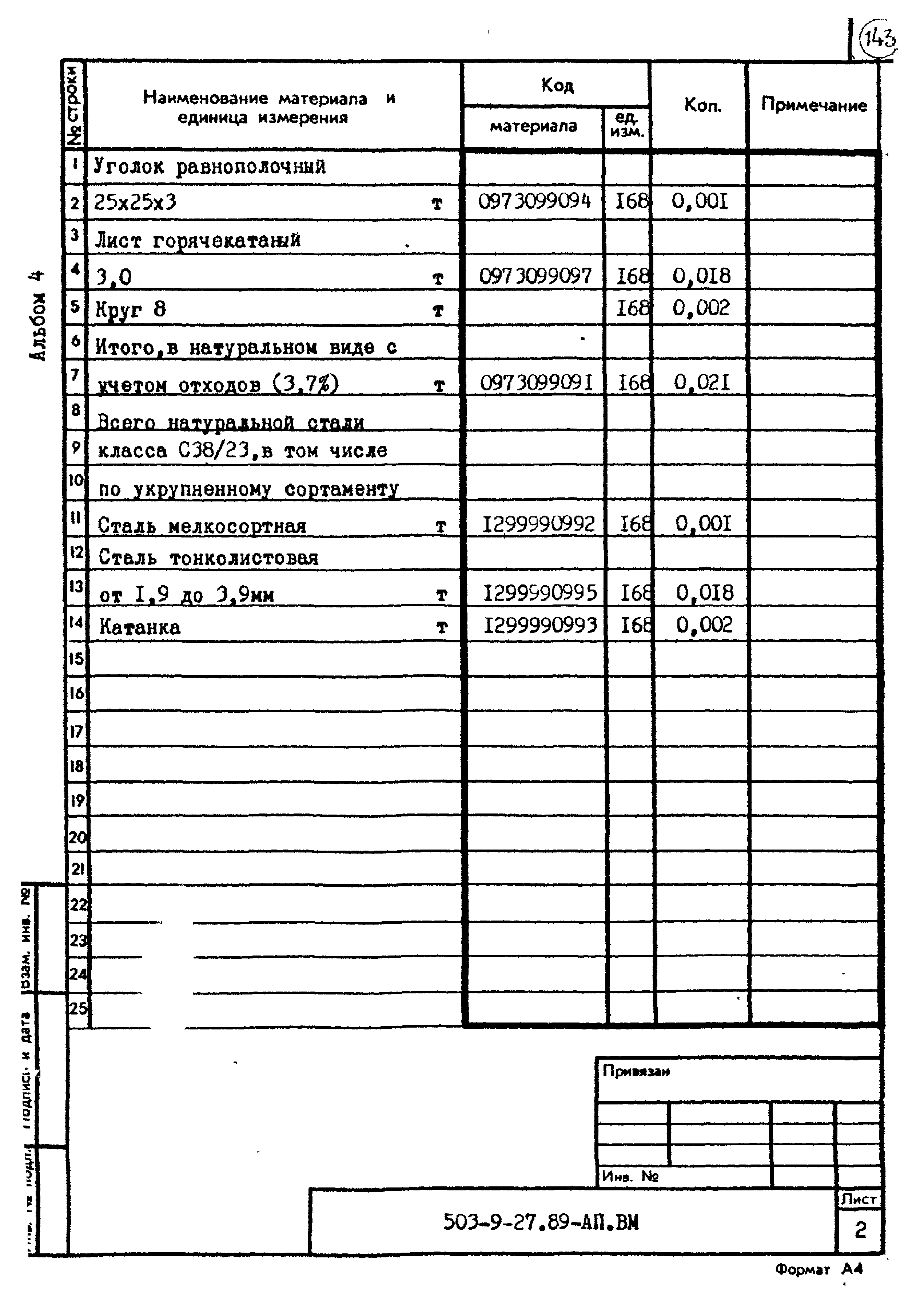 Типовой проект 503-9-27.89